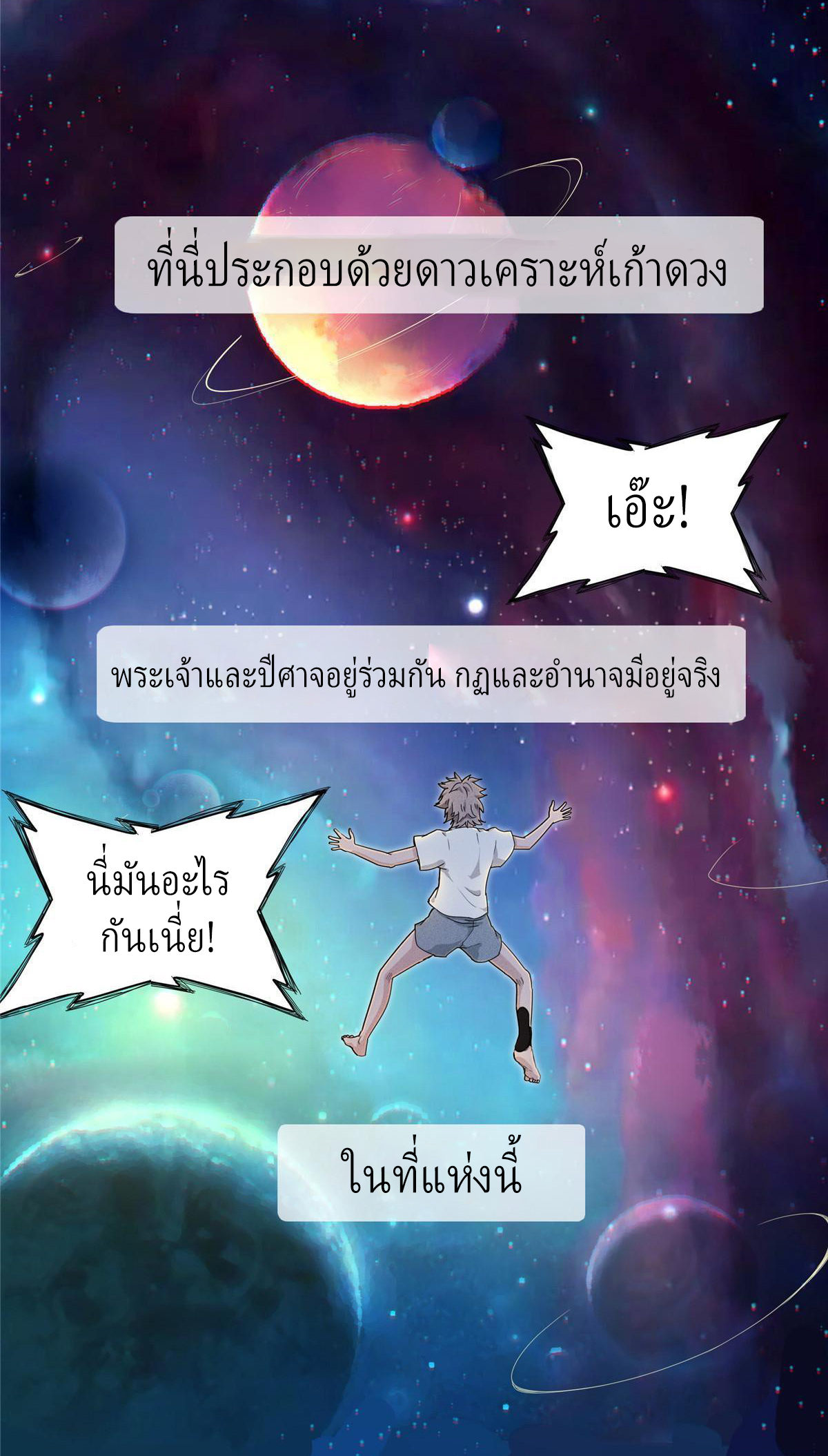 เข้ามาในเกมก็กลายเป็นเทพซะงั้น ตอนที่ 1 หน้า 53