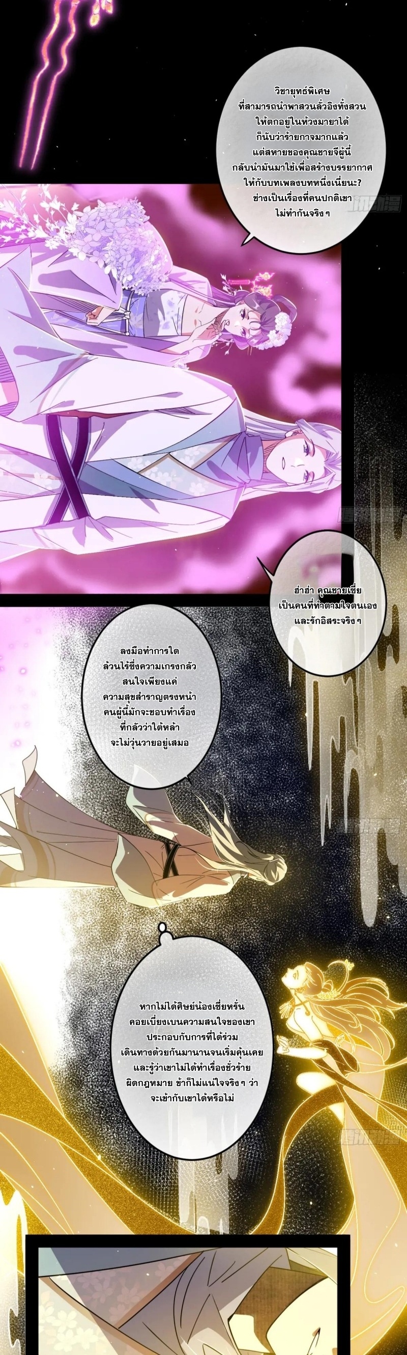 I'm an Evil God ข้าคือจักรพรรดิปีศาจ ตอนที่ 406 หน้า 24