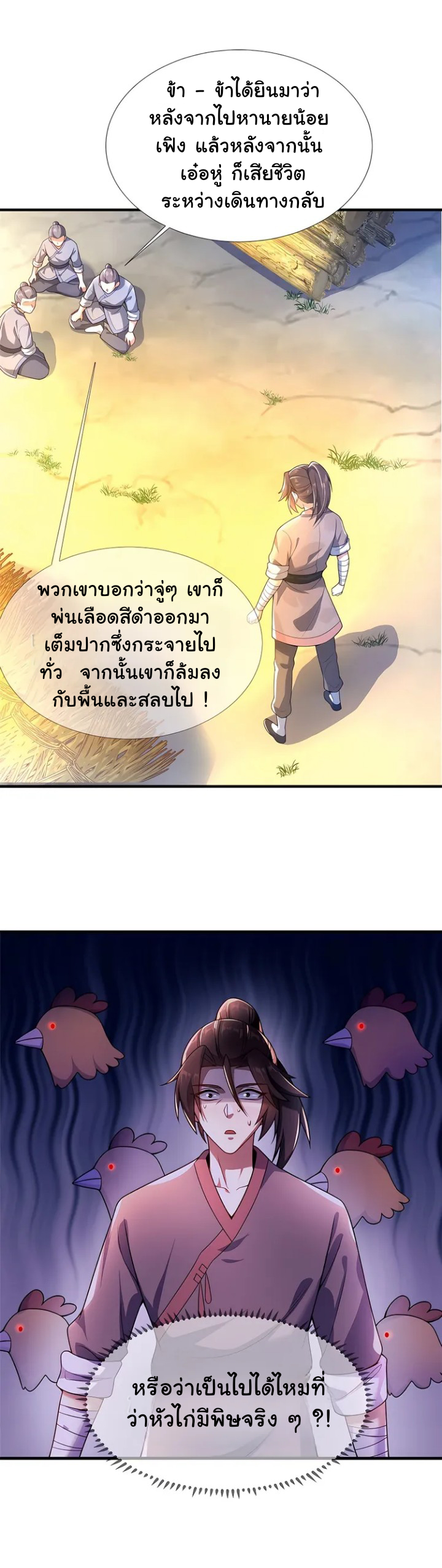 [This Martial Saint Is Way Too Generous] ตอนที่ 2 หน้า 31
