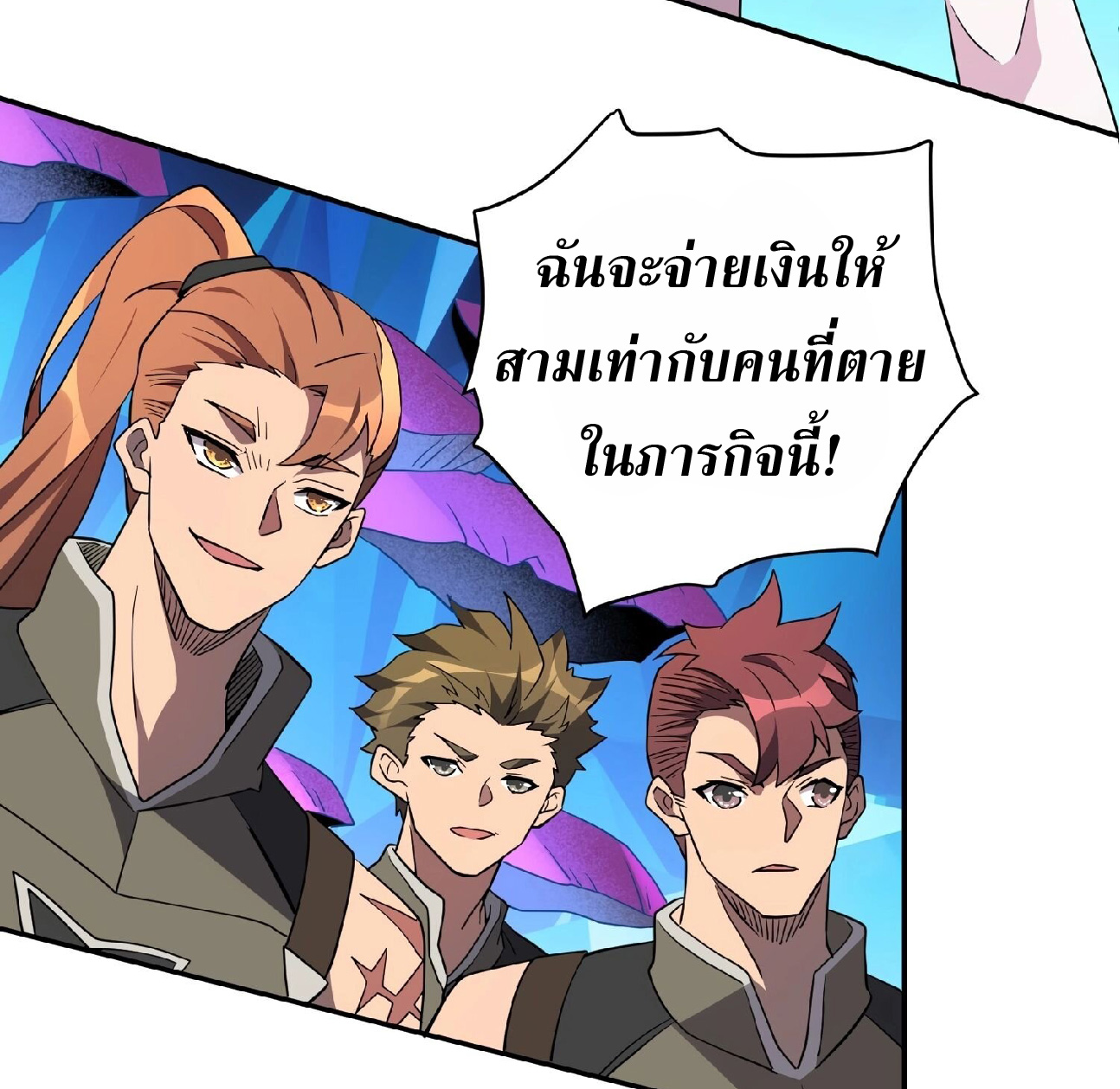 The People On Earth Are Too Ferocious ตอนที่ 163 หน้า 20