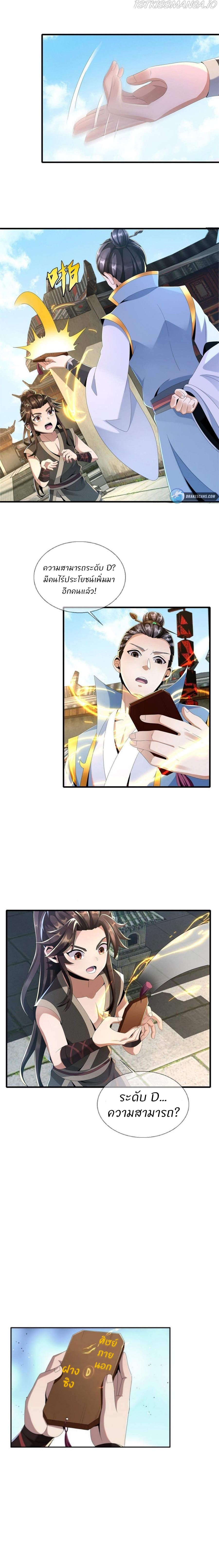 Plunder The Sky ตอนที่ 7 หน้า 4