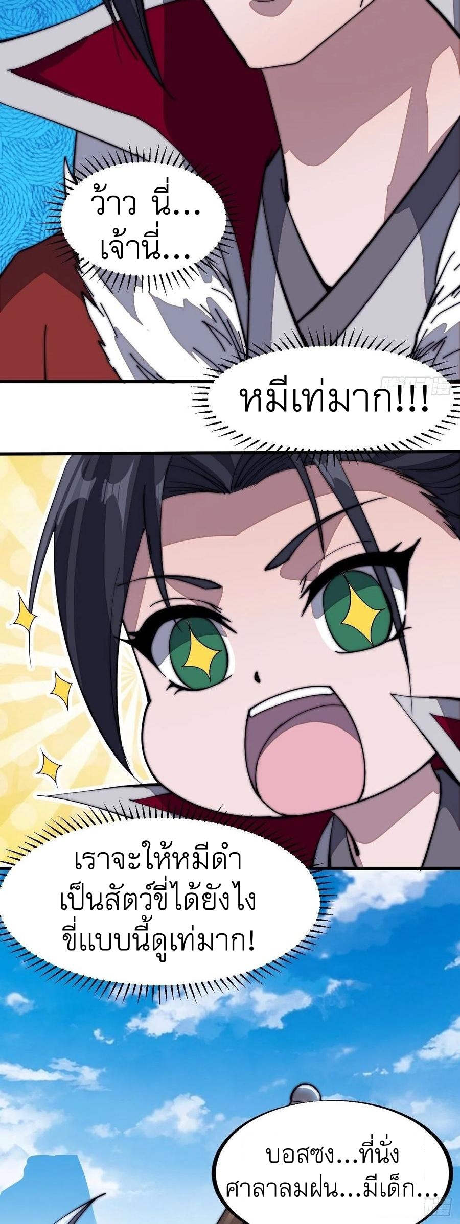 Starting a Mountain ตอนที่ 102 หน้า 10