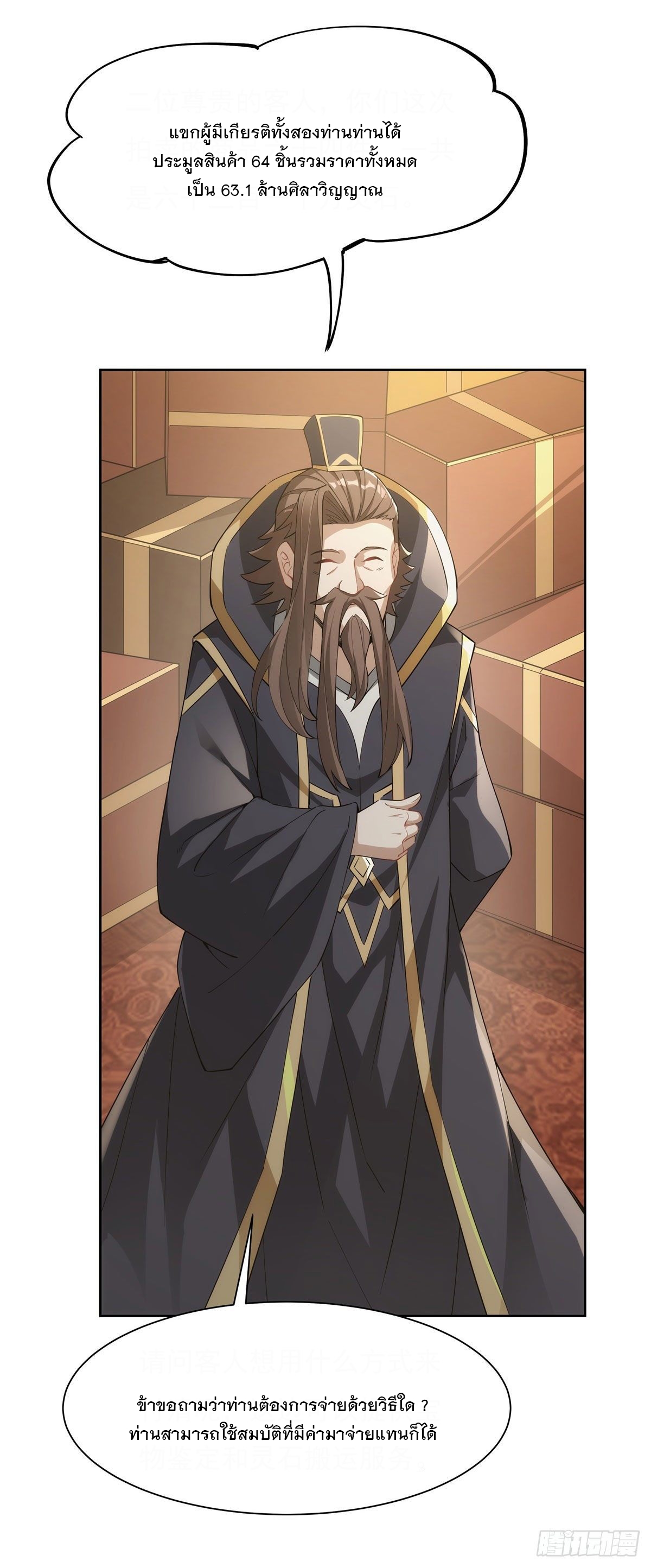 ศิษย์ของข้าล้วนมีอนาคตที่ยิ่งใหญ่ (ชนจีน) ตอนที่ 45 หน้า 39