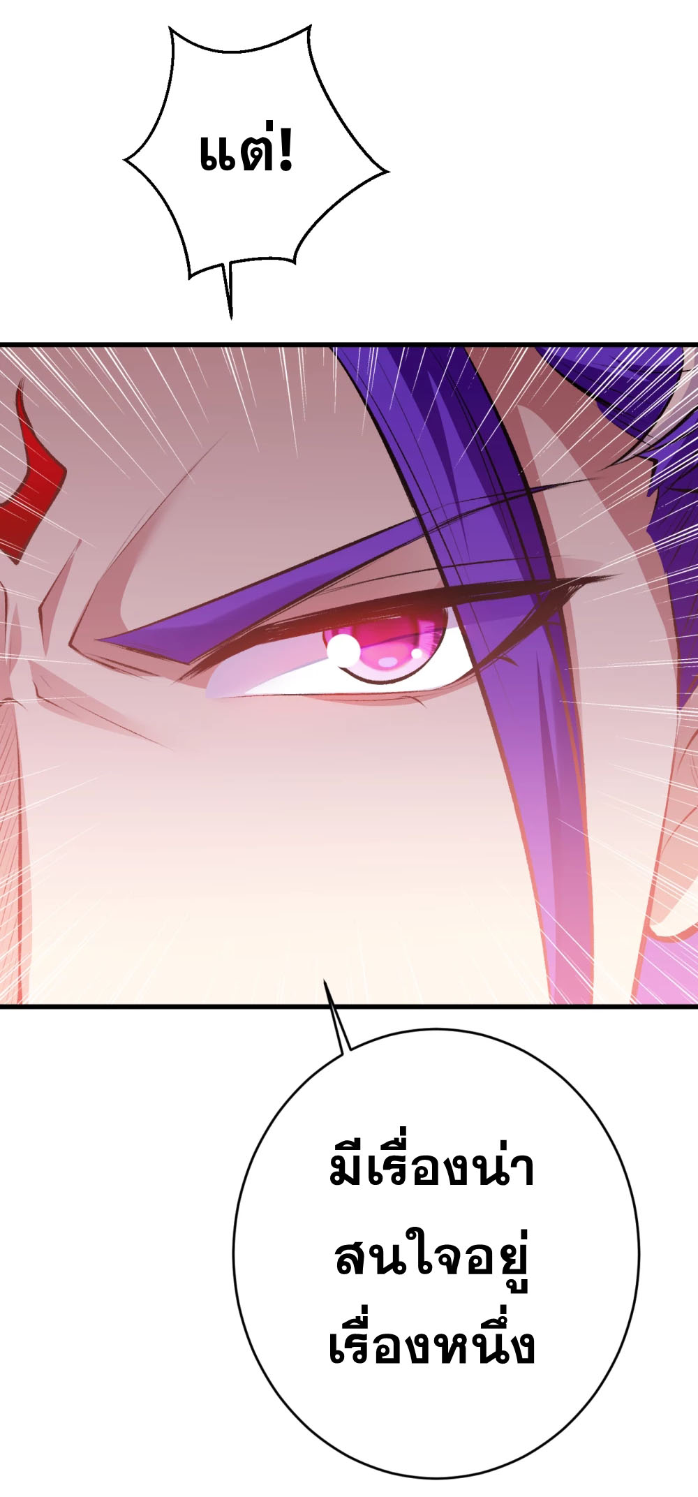 Against the Gods - อสูรพลิกฟ้า ตอนที่ 316 หน้า 4