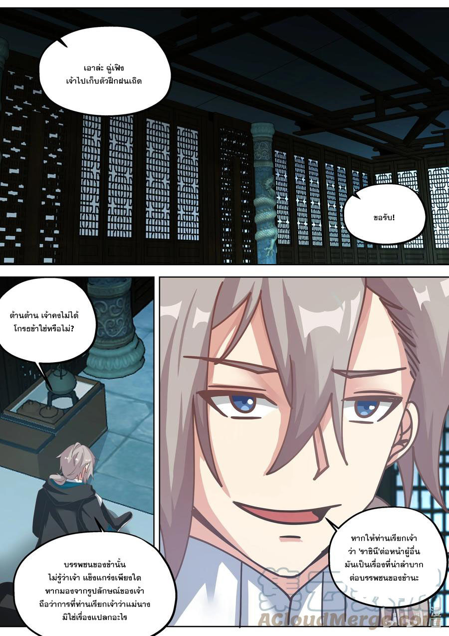 เทพสายฟ้า ราชาสงคราม ตอนที่ 355 หน้า 6