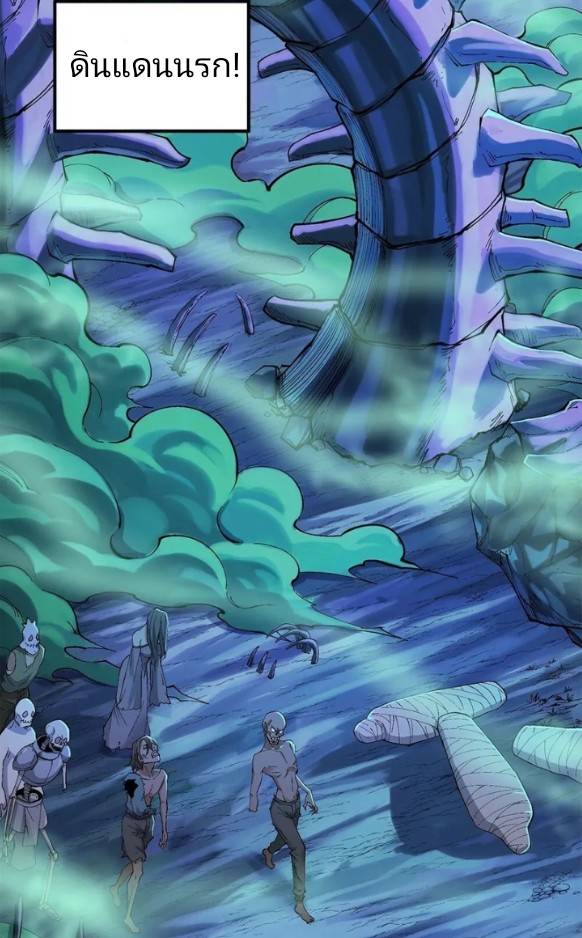 ข้าคือเต๋าสวรรค์ ตอนที่ 6 หน้า 2