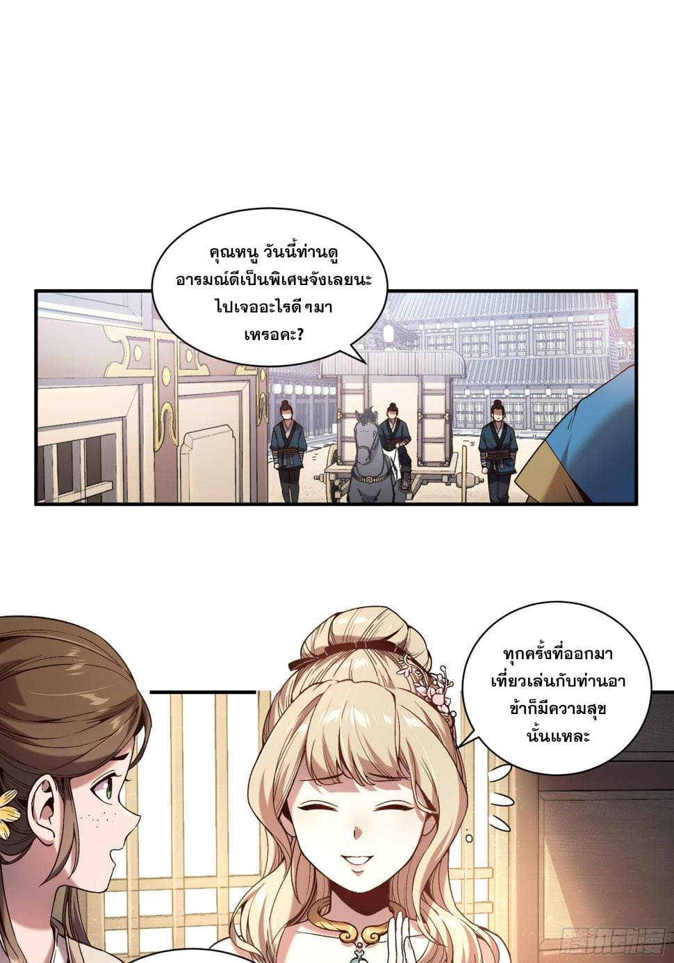 หาญท้าชะตาฟ้า ปริศนายุทธจักร ตอนที่ 26 หน้า 29