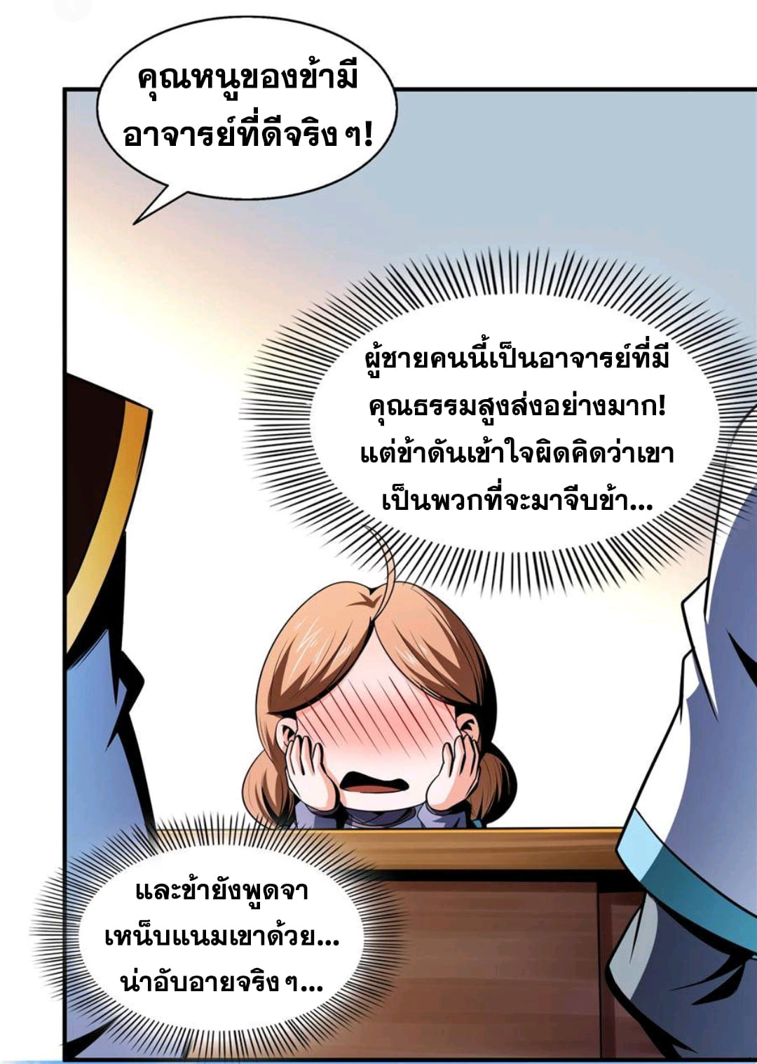 Library Of Heaven's Path ตอนที่ 64 หน้า 23