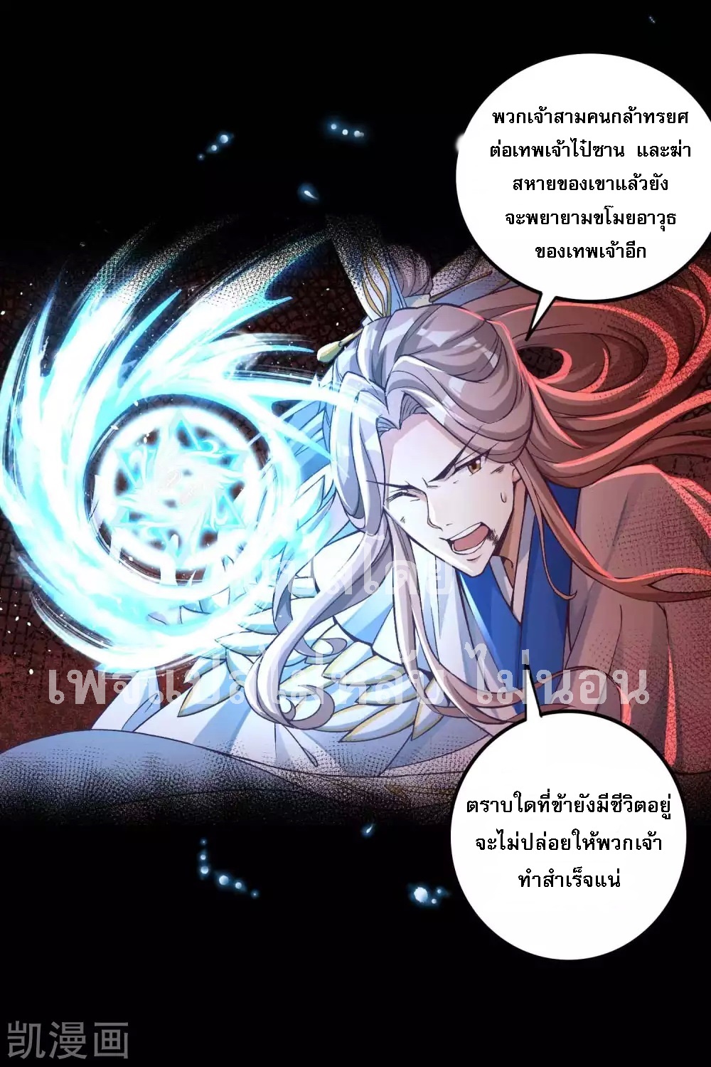|.การหวนคืนราชันย์เทพสวรรค์ (จบแล้ว) ตอนที่ 19 หน้า 29