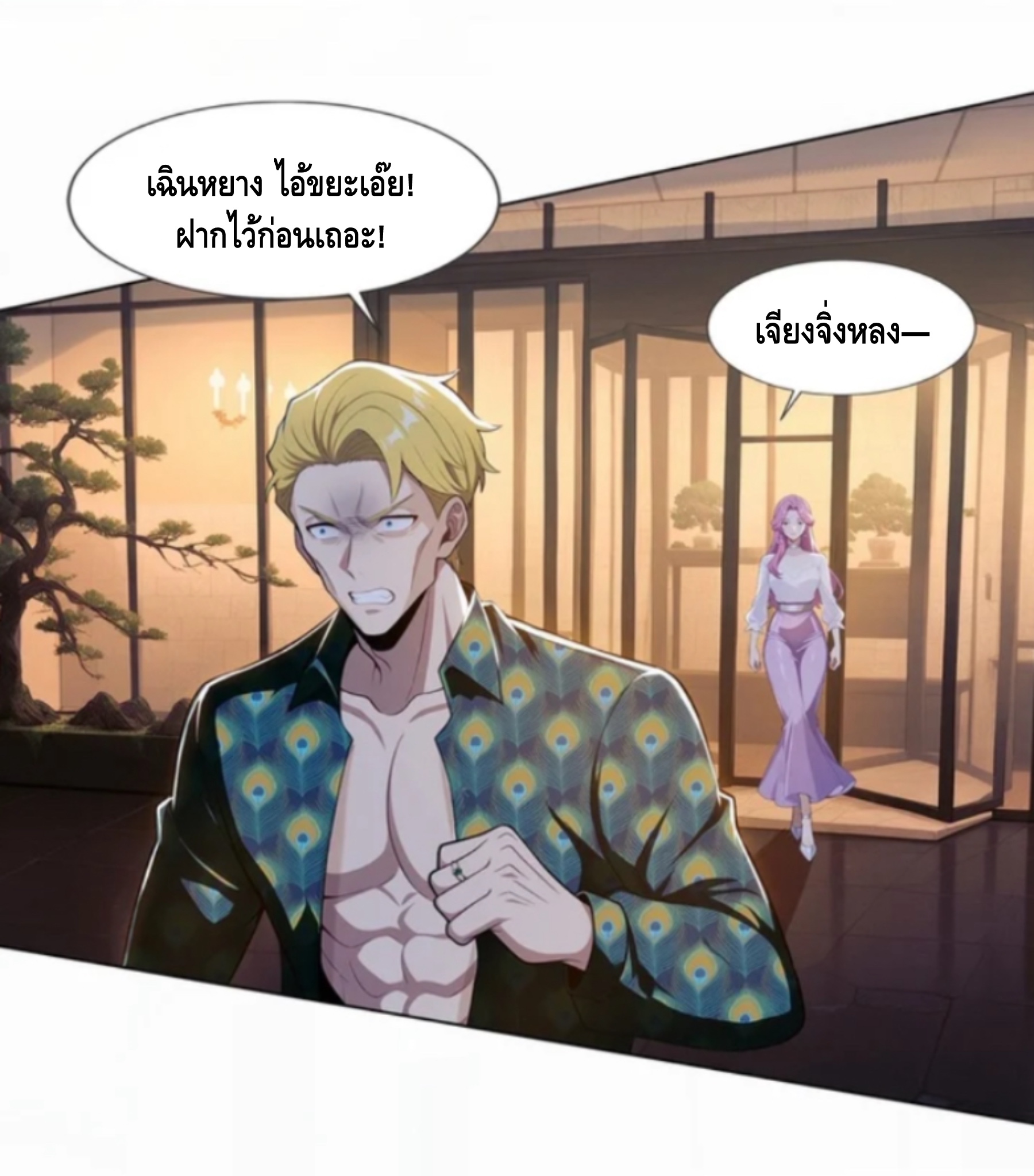 พ่อค้าเถื่อนแห่งวันสิ้นโลก ตอนที่ 7 หน้า 11