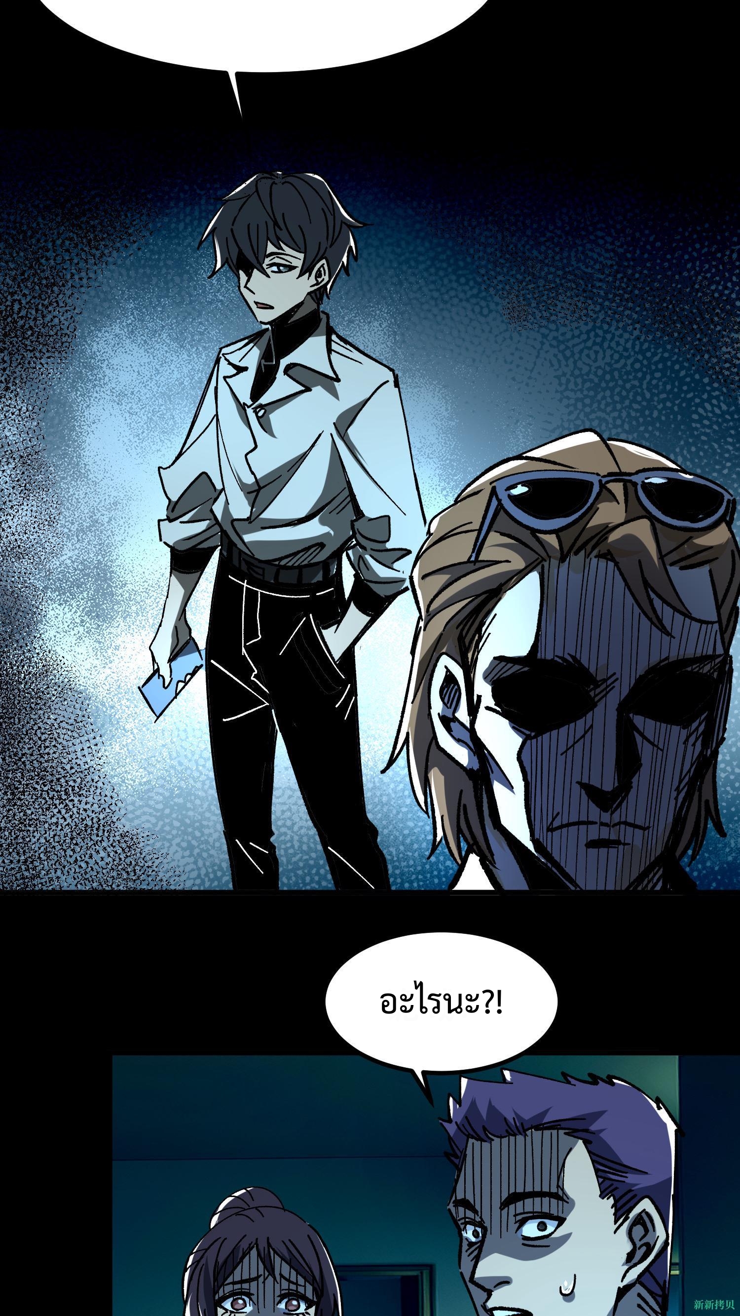 Weird And Hard To Kill? Sorry, I’m The Real Immortal ตอนที่ 8 หน้า 9