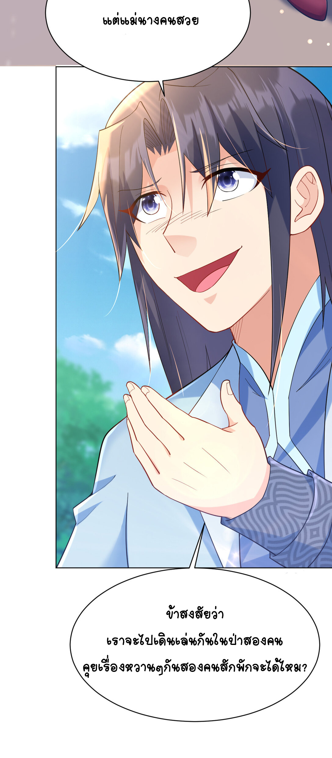 นักรบคีย์บอร์ดอมตะ ตอนที่ 23 หน้า 46