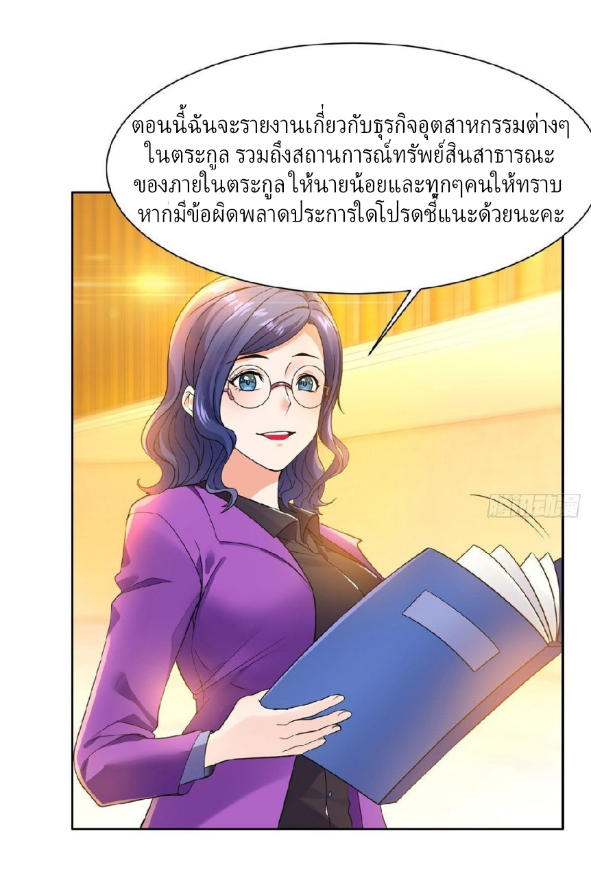 การเกิดใหม่ของพระเจ้ากับระบบผลาญเงินสุดกาว ตอนที่ 66 หน้า 6