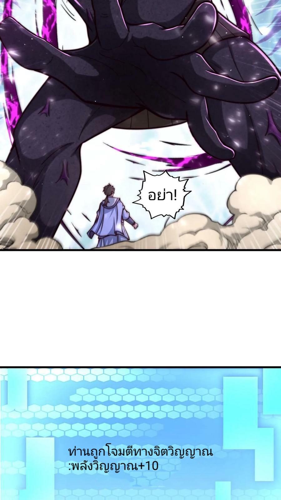ระบบไร้เทียมทานเมื่อถูกปีศาจโจมตี ตอนที่ 6 หน้า 20