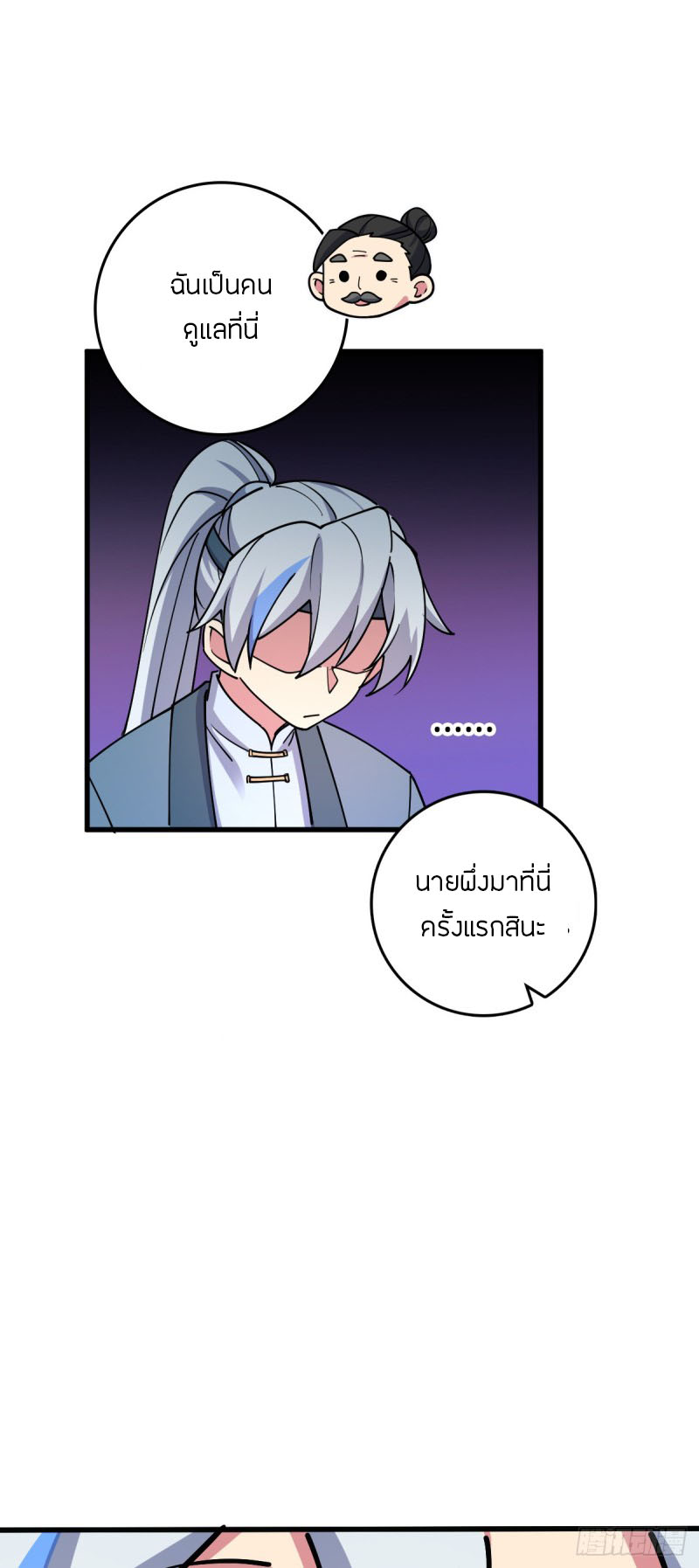 My Master Only Breaks Through Every Time the Limit Is Reached ตอนที่ 10 หน้า 22