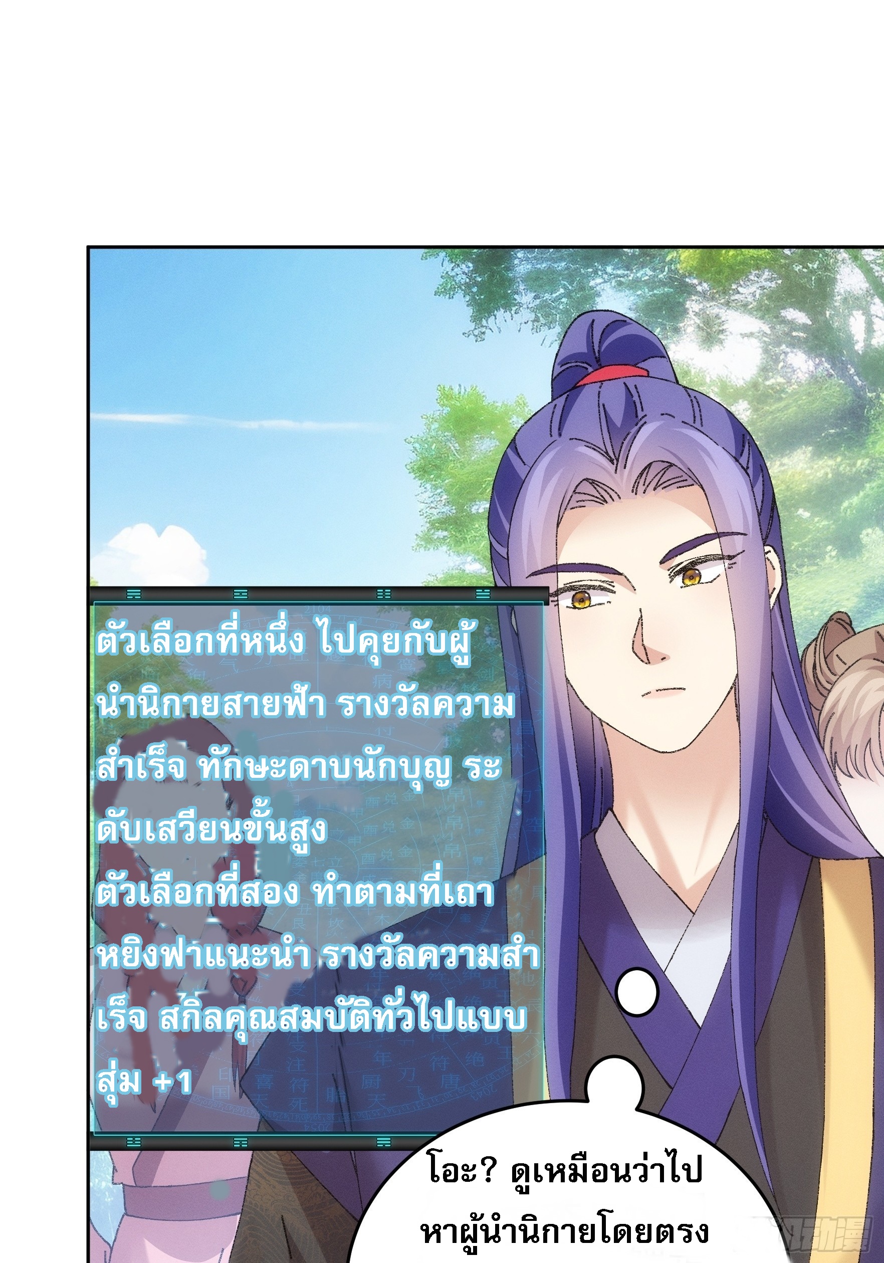 ข้าจะกำหนดชะตาตัวเอง ทันจีน ตอนที่ 182 หน้า 11