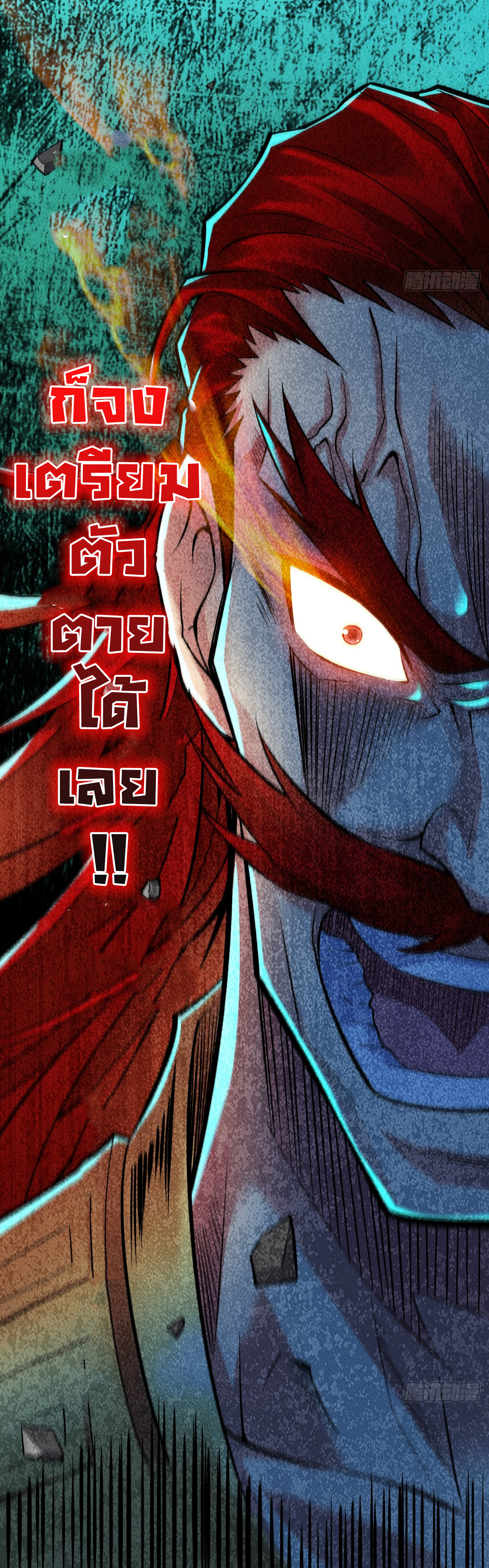 ข้าอยู่อย่างสันโดษมากว่า 100,000 ปี (ทันจีน) ตอนที่ 26 หน้า 4