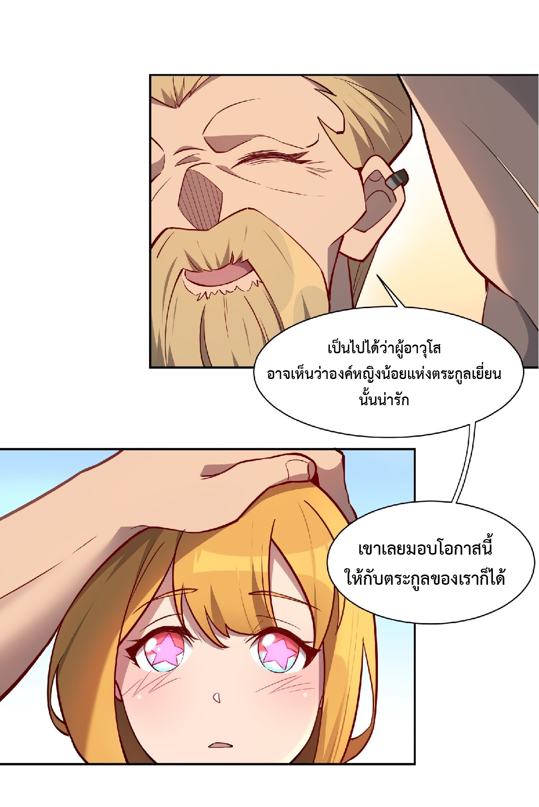 The People On Earth Are Too Ferocious ตอนที่ 37 หน้า 10