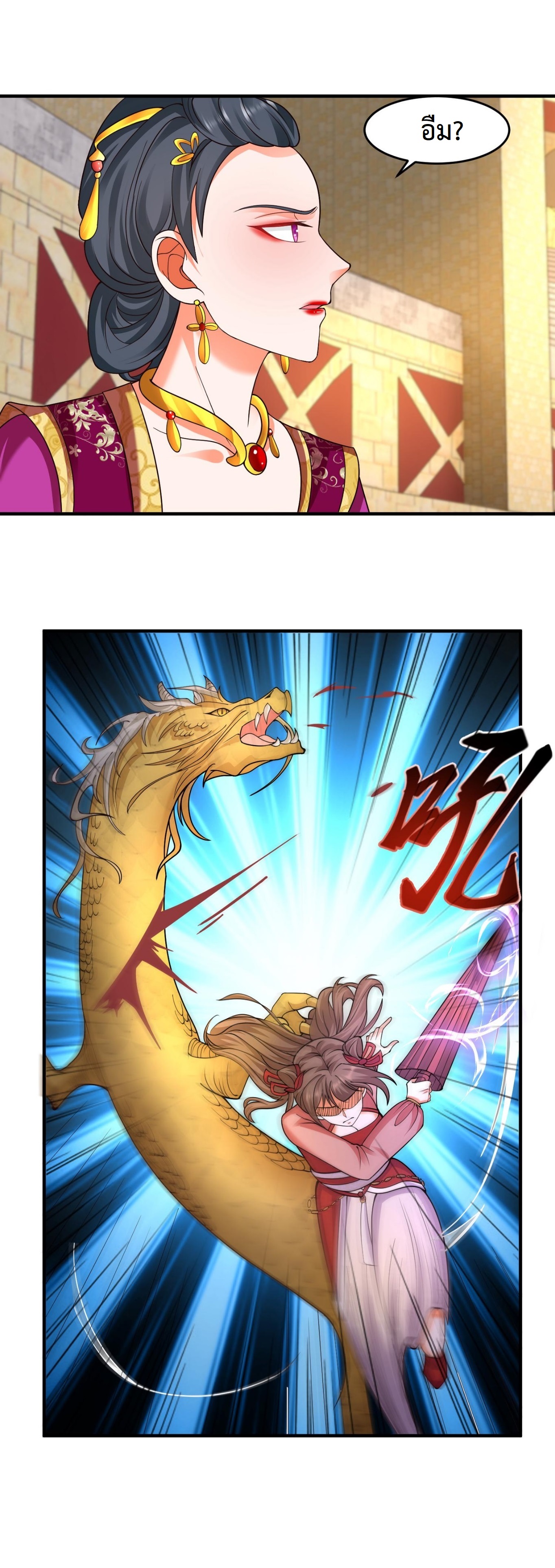 ปีศาจที่ไร้เทียมทานในโลก ตอนที่ 144 หน้า 9