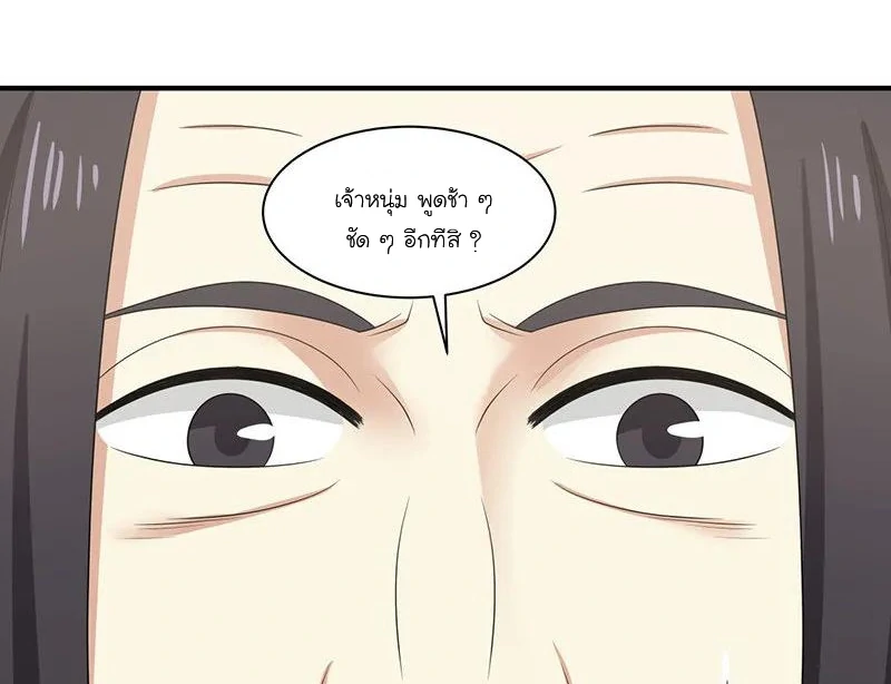 Chaos Alchemist (วิบัติการณ์เทพเซียนโอสถ) ตอนที่ 9 หน้า 47