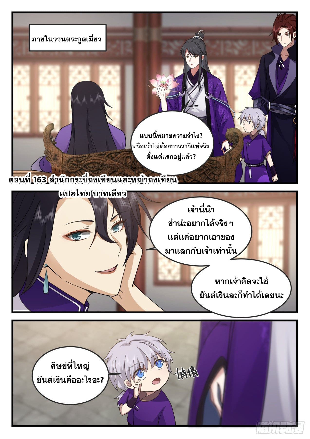 ปฐมบุรุษแห่งยุค (ทันจีน) ตอนที่ 163 หน้า 2