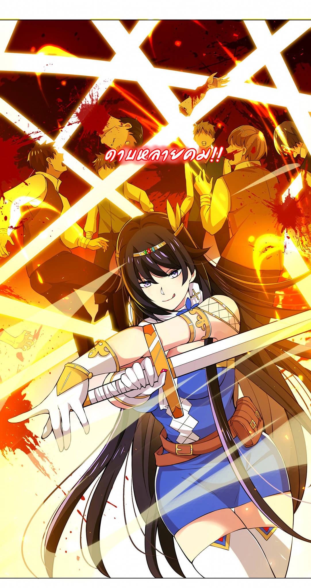 ผมเกิดใหม่เป็นสุดยอดเทพและตัวละครในเกมของผมเป็นเจ้าหญิงแห่งโชคที่มีค่าโชค666นะคร๊าบบ ตอนที่ 23 หน้า 12