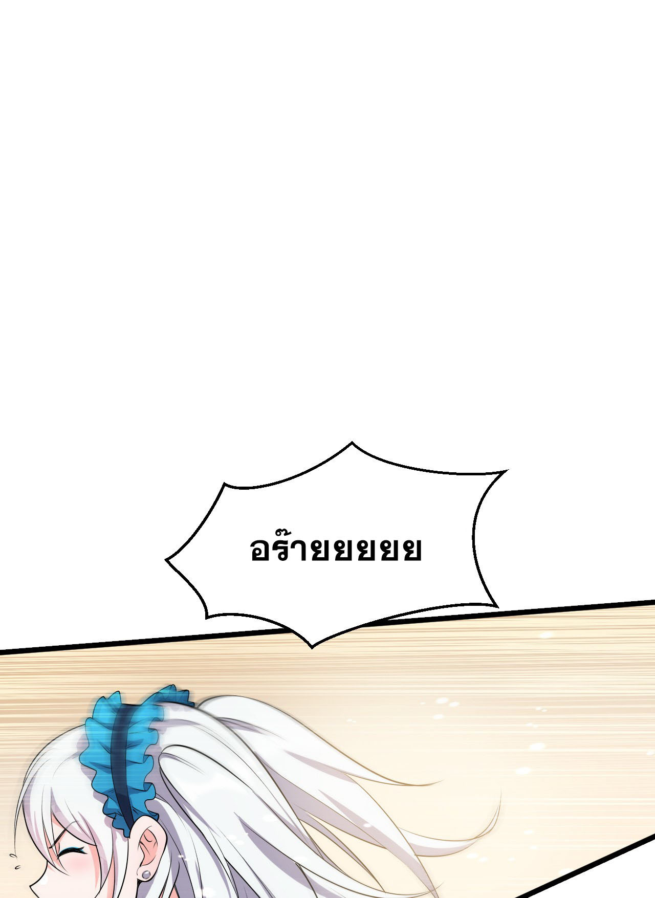 ข้าเพียงต้องการฝึกฝนศิษย์น้องหญิงก็เท่านั้น ตอนที่ 5 หน้า 22