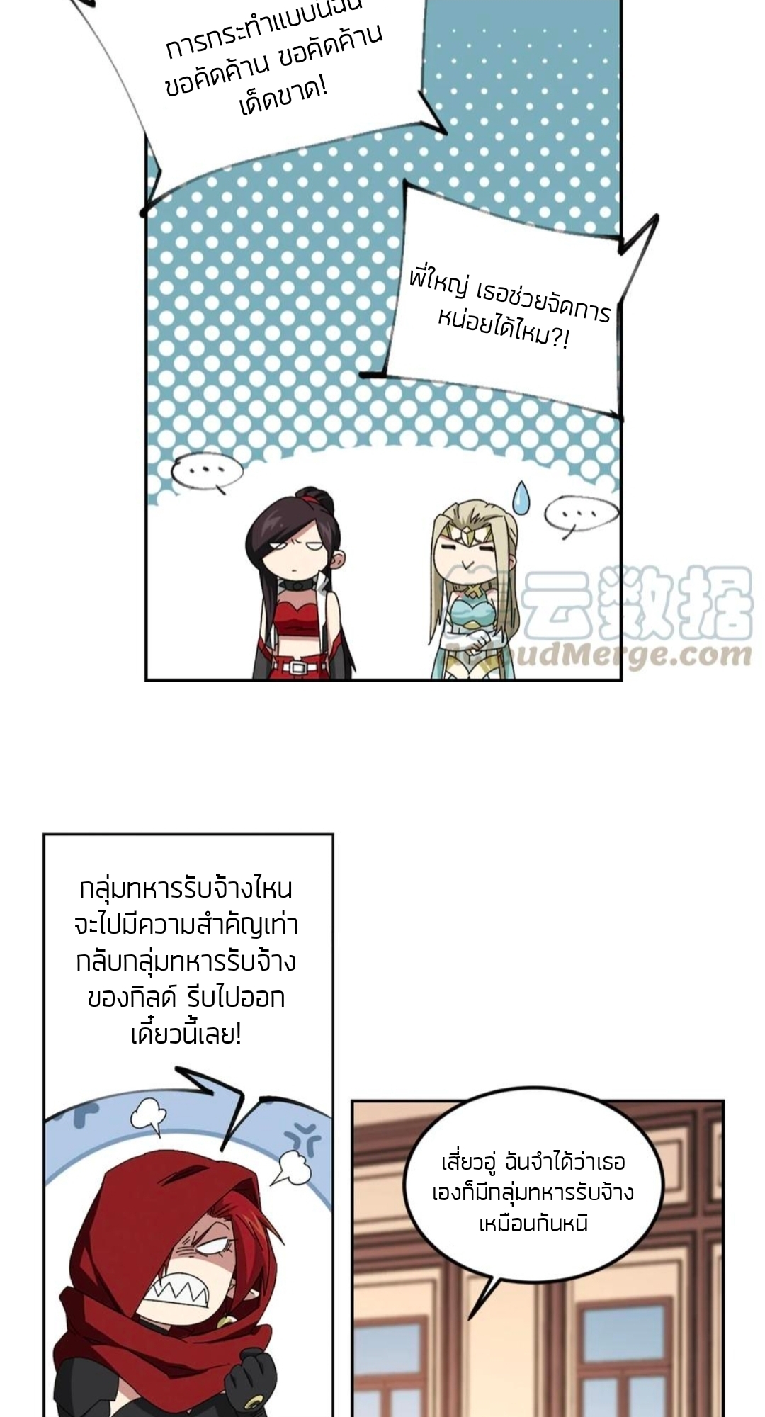 จอมเวทย์กังฟู ตอนที่ 102 หน้า 35