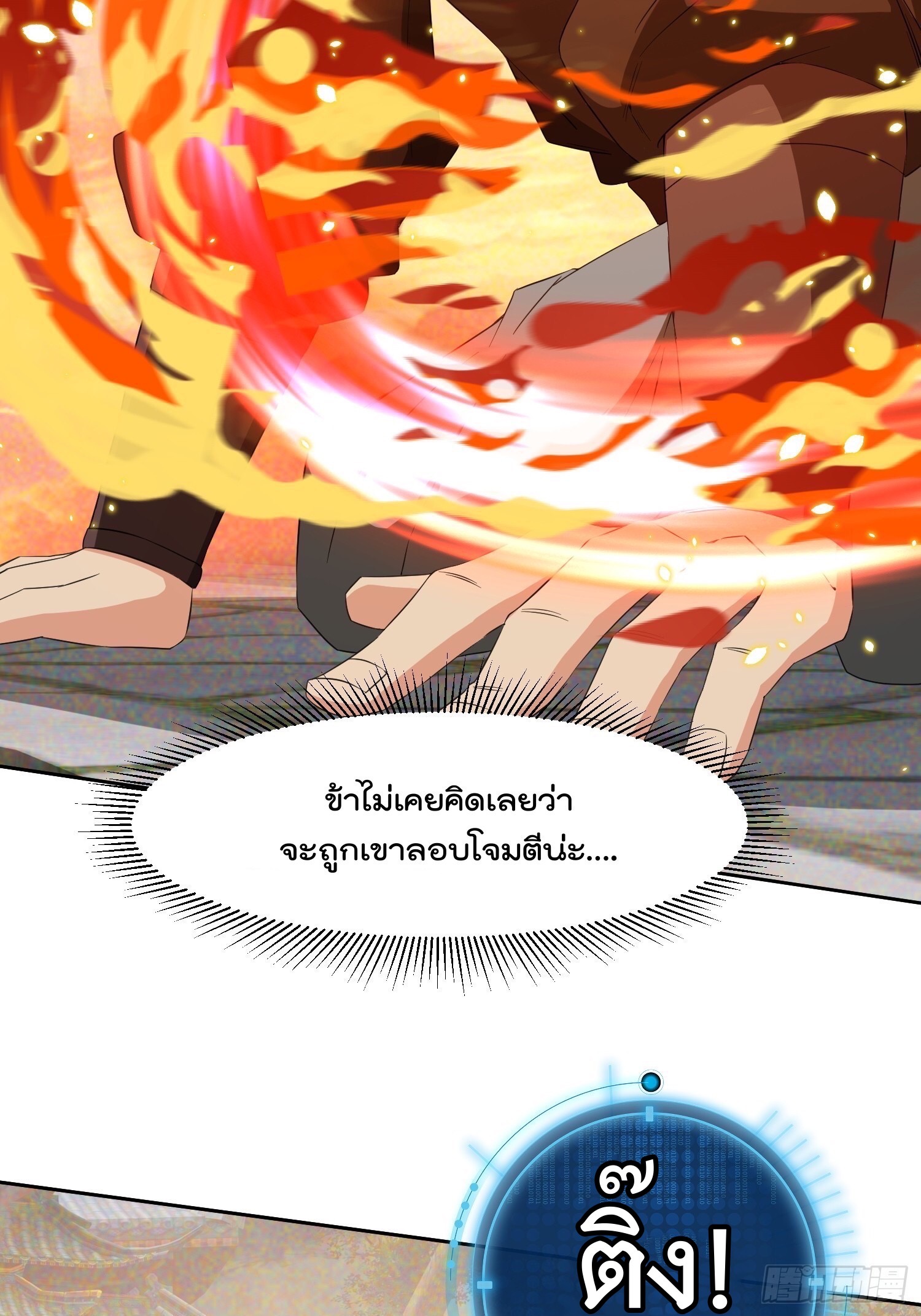 มาต่างโลกร้อยปีพึ่งมีระบบซะงั้น ตอนที่ 12 หน้า 39