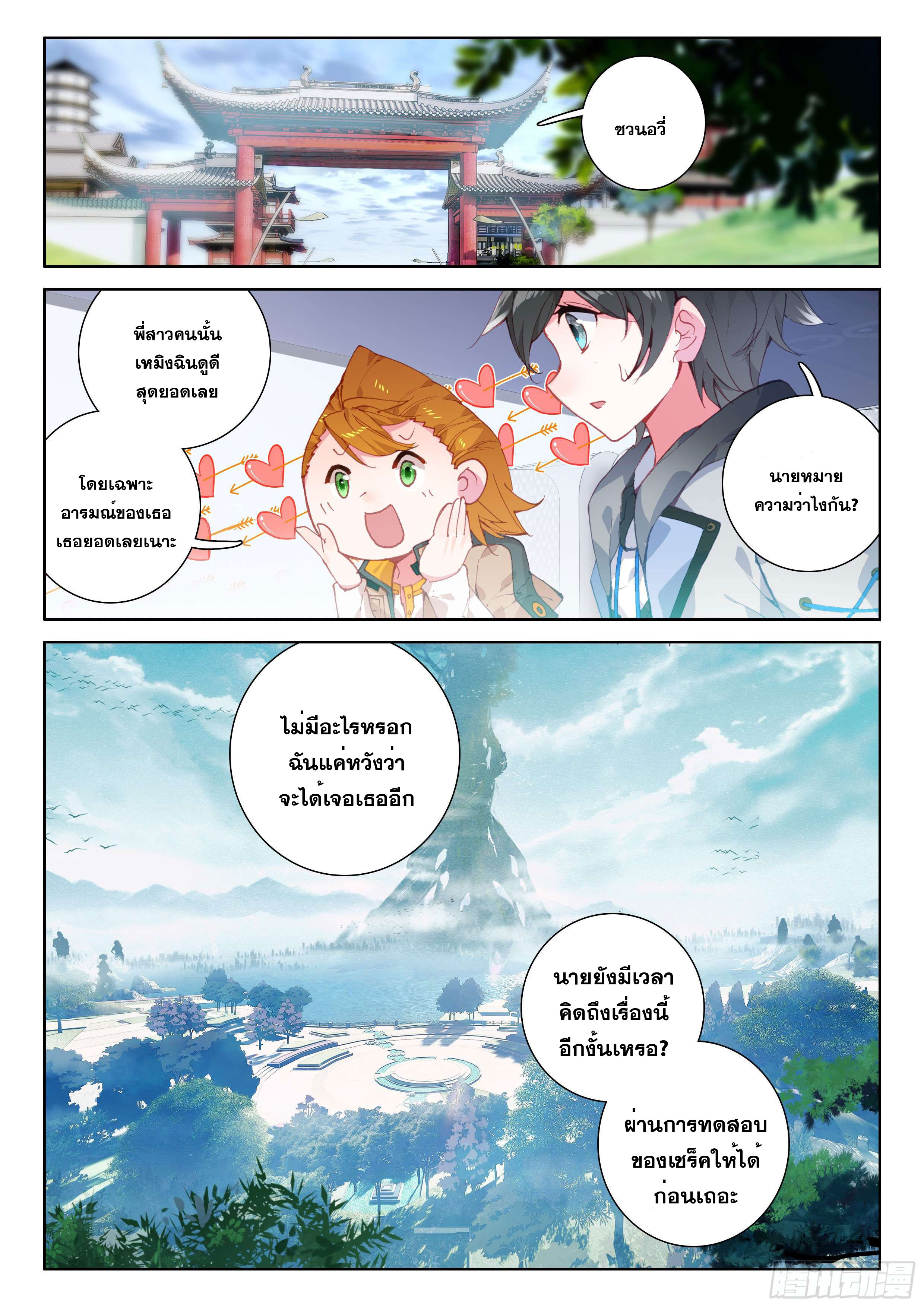 Soul Land IV – The Ultimate Combat มหาศึกการต่อสู้ ตอนที่ 36 หน้า 16