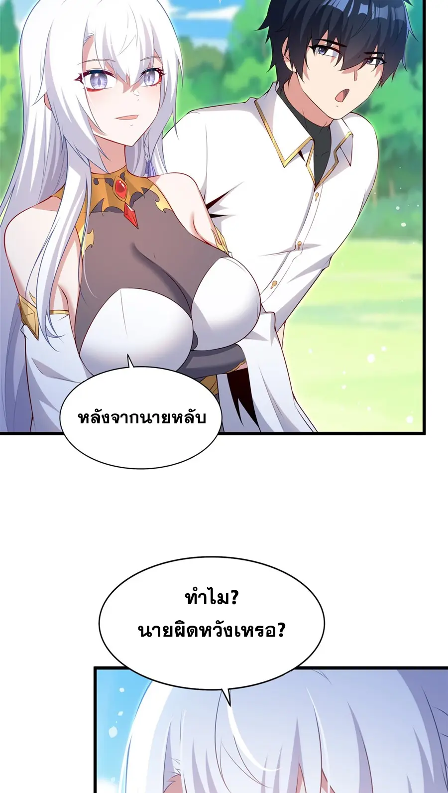 Shut Up, Evil Dragon! I don't want to raise a child with you anymore ตอนที่ 61 หน้า 32