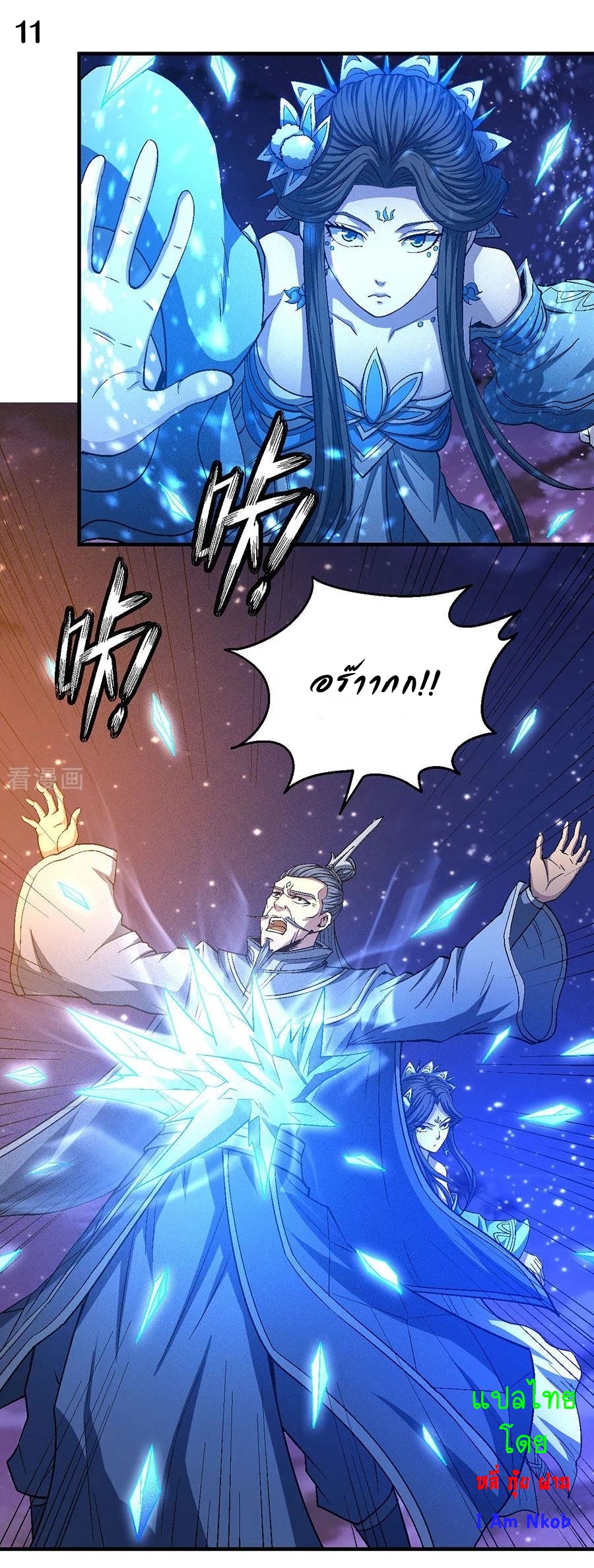 God of Martial Arts เทพยุทธ์แห่งใต้หล้า ตอนที่ 4 หน้า 12