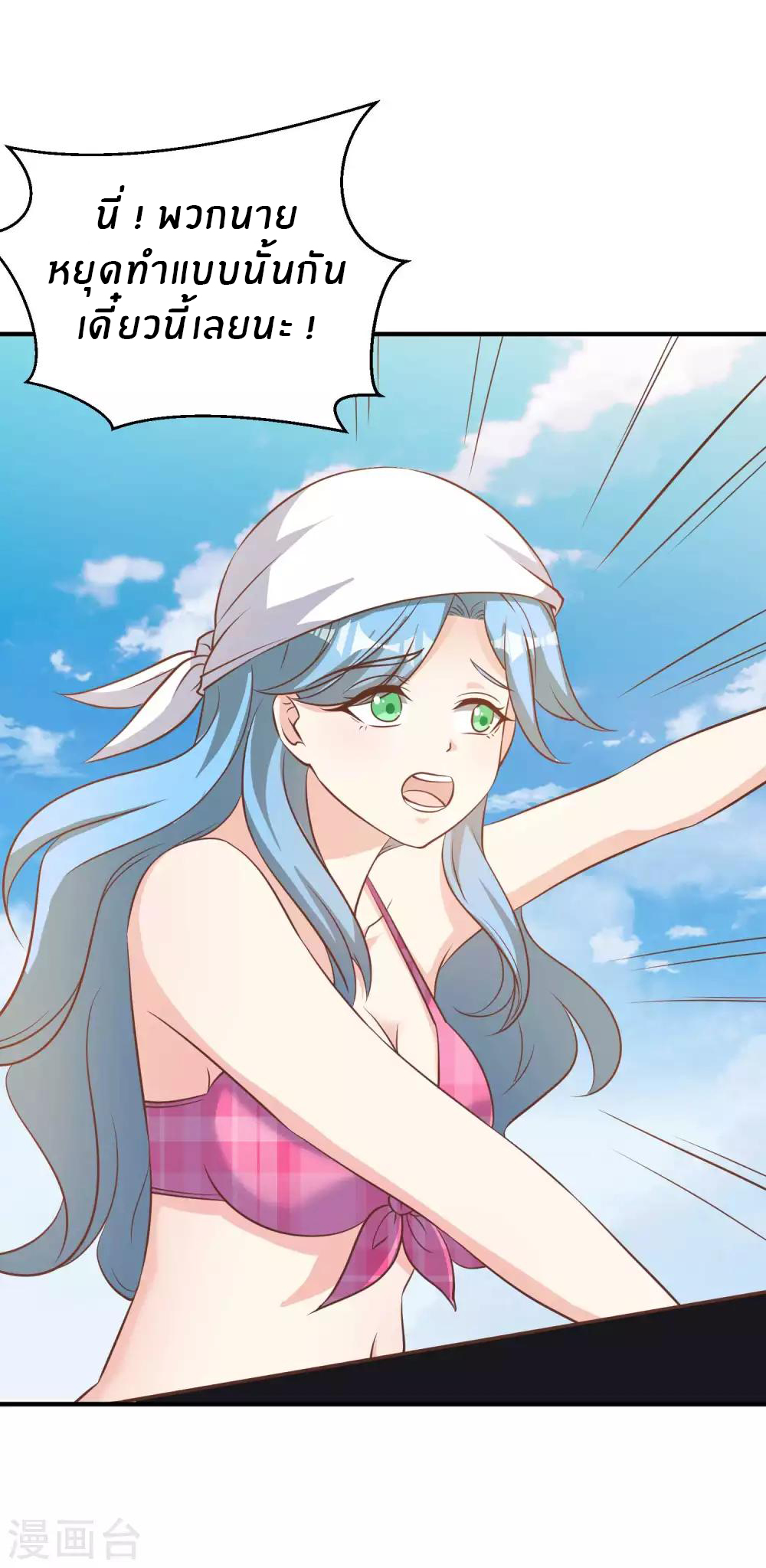 God Fisherman ตอนที่ 81 หน้า 2