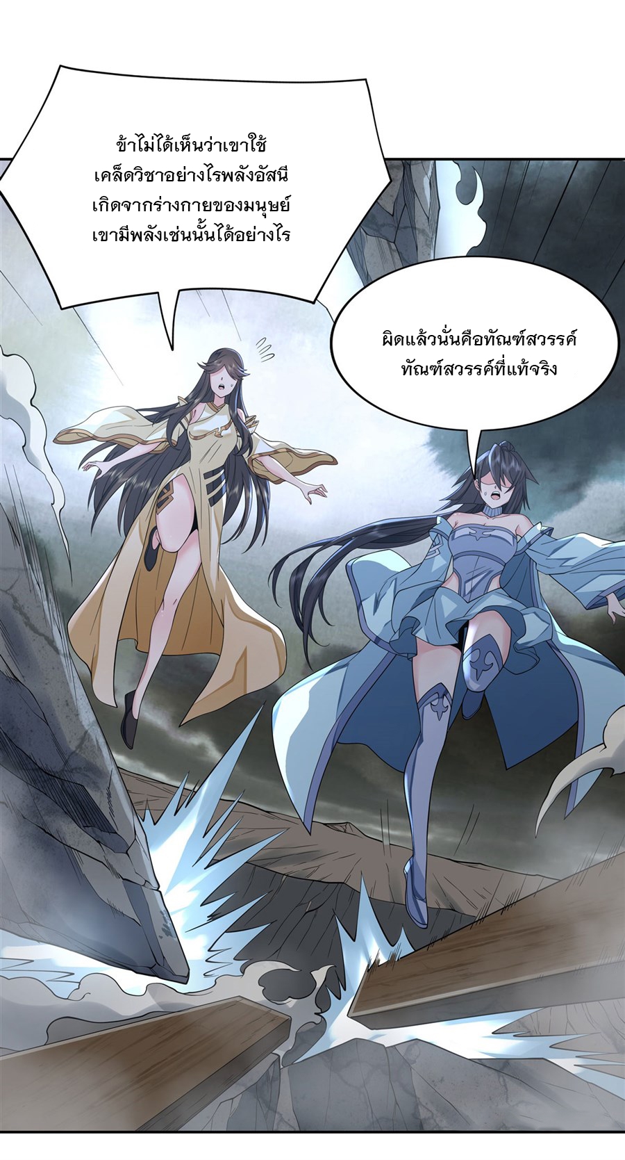 ศิษย์ของข้าล้วนมีอนาคตที่ยิ่งใหญ่ (ชนจีน) ตอนที่ 6 หน้า 31