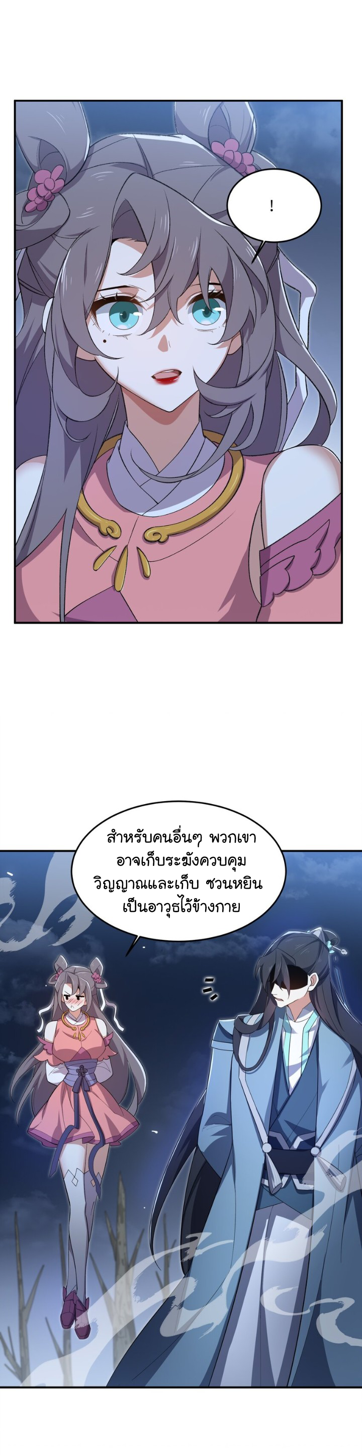 (โลกแห่งการบ่มเพาะพลังอมตะ) ตอนที่ 21 หน้า 21