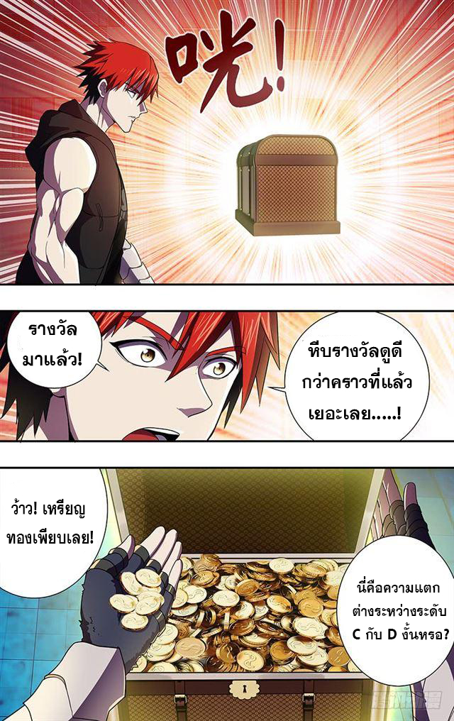 Monster Kingdom ตอนที่ 29 หน้า 9