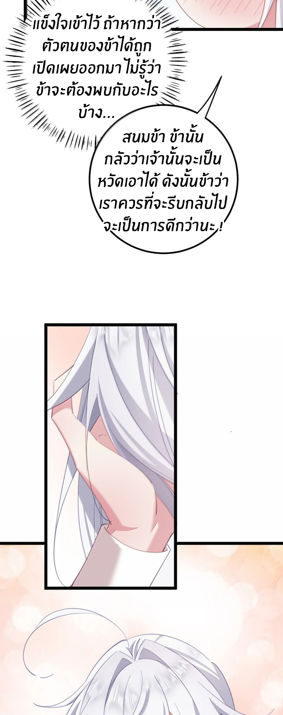 Crash into the body of the emperor's daughter ตอนที่ 80 หน้า 27