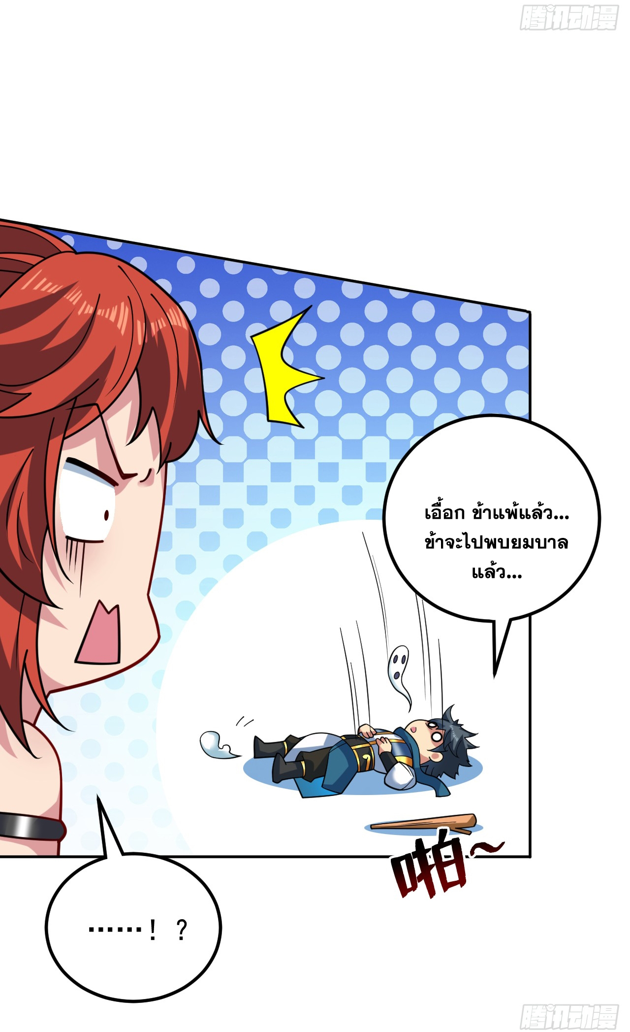 ข้าอยู่อย่างสันโดษมากว่า 100,000 ปี (ทันจีน) ตอนที่ 97 หน้า 15