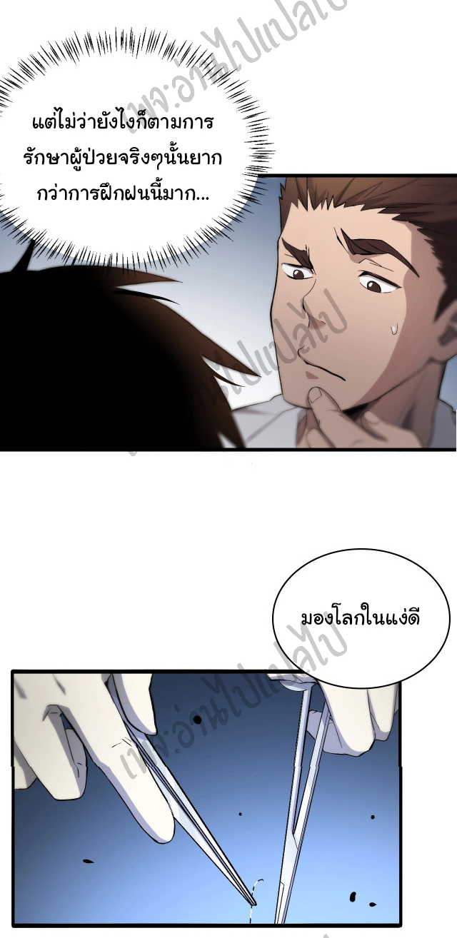 สุดยอดระบบของหมอหลิงหรัน ตอนที่ 25 หน้า 32