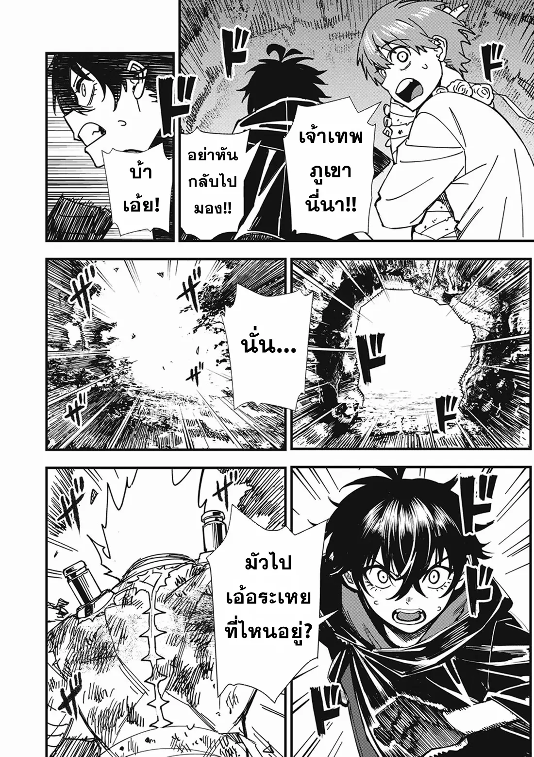 Monster Stein ตอนที่ 4 หน้า 22