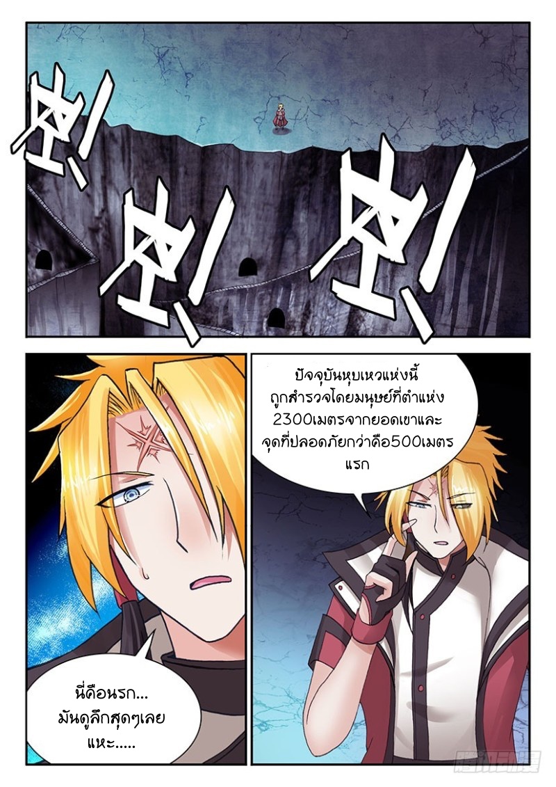 สุดยอดมังกรทะยานสวรรค์ ตอนที่ 36 หน้า 5