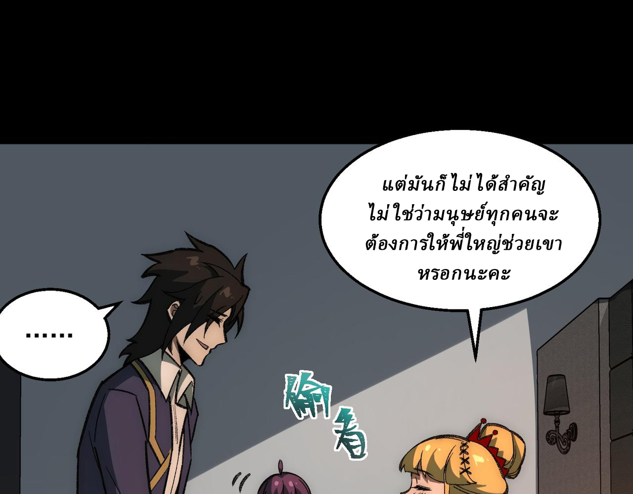 I created an Urban Legend ตอนที่ 33 หน้า 100