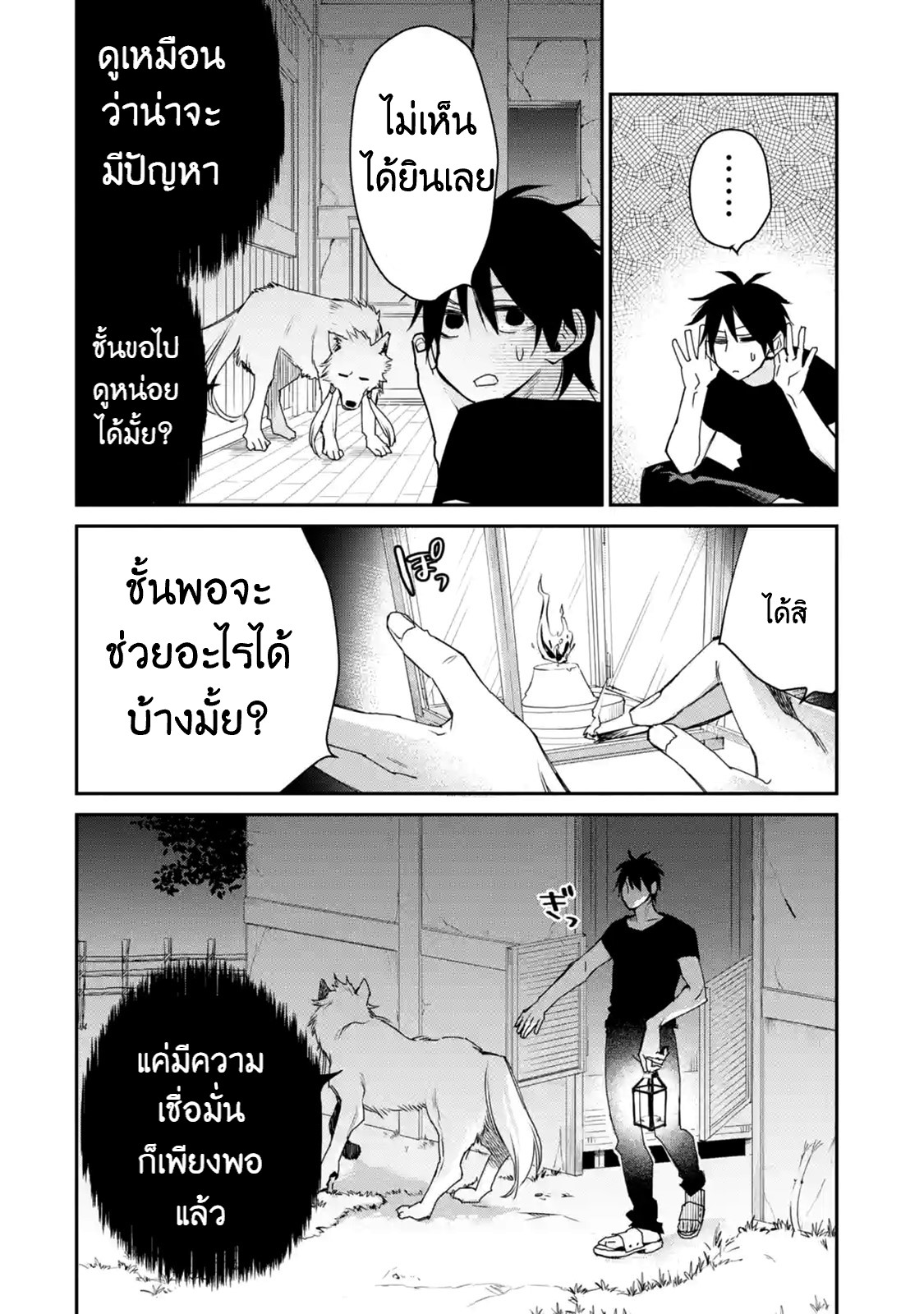 The Strongest Wizard Becomes a Countryside Guardsman After Taking an Arrow to the Knee ตอนที่ 11 หน้า 10