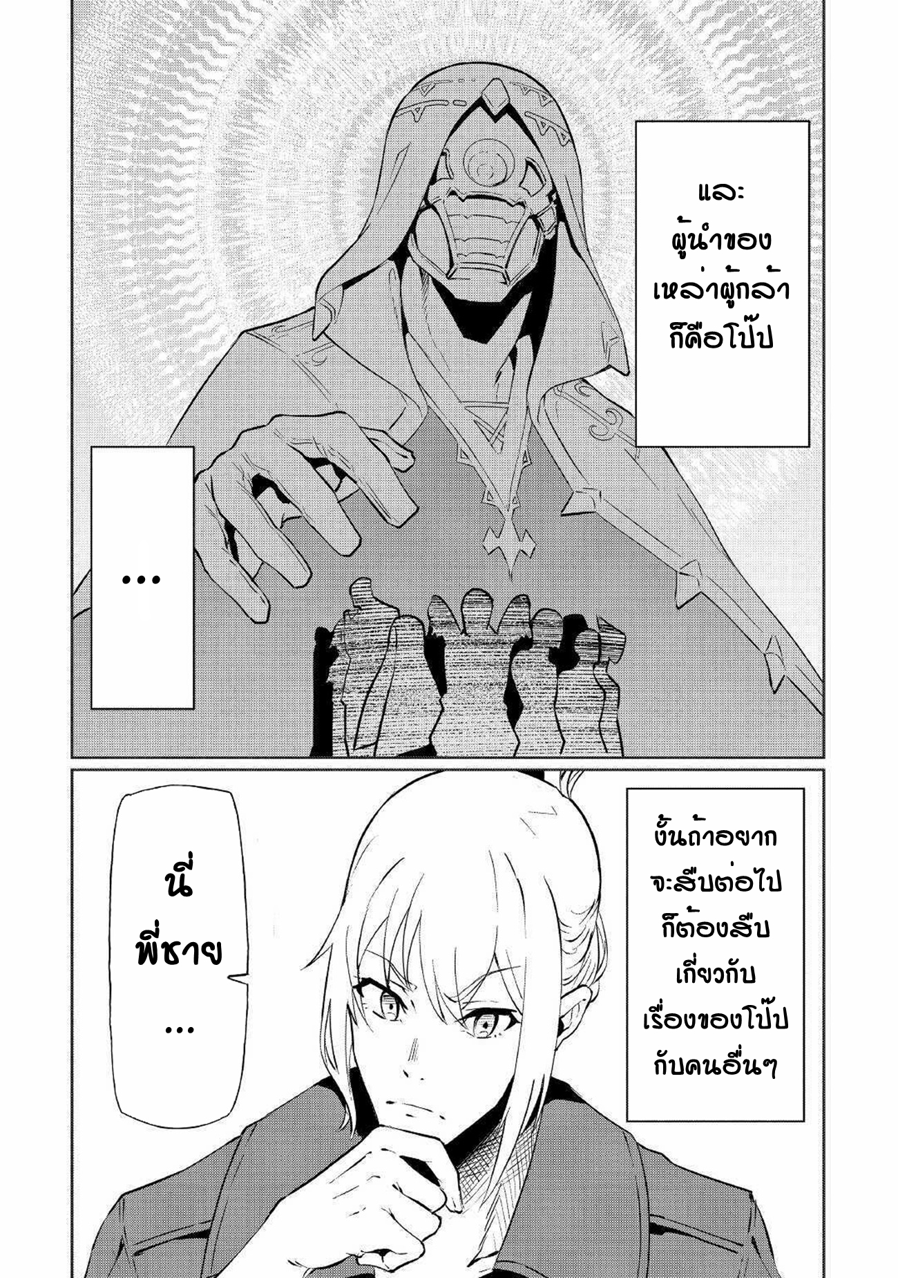 Iseikai Tensei ตอนที่ 6 หน้า 19