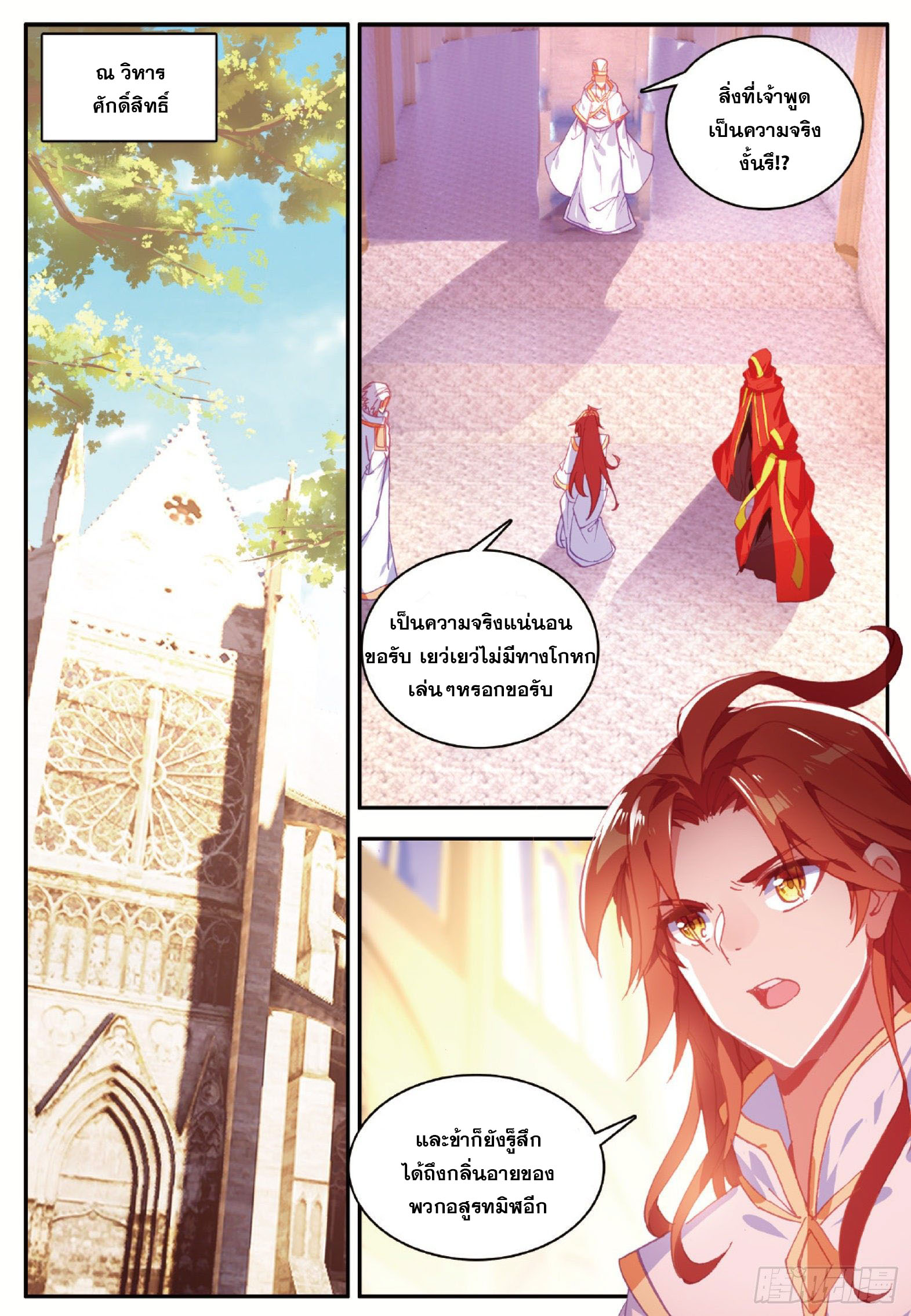 Shanlian de Sishen ยมทูตผู้เมตตา ตอนที่ 27 หน้า 2