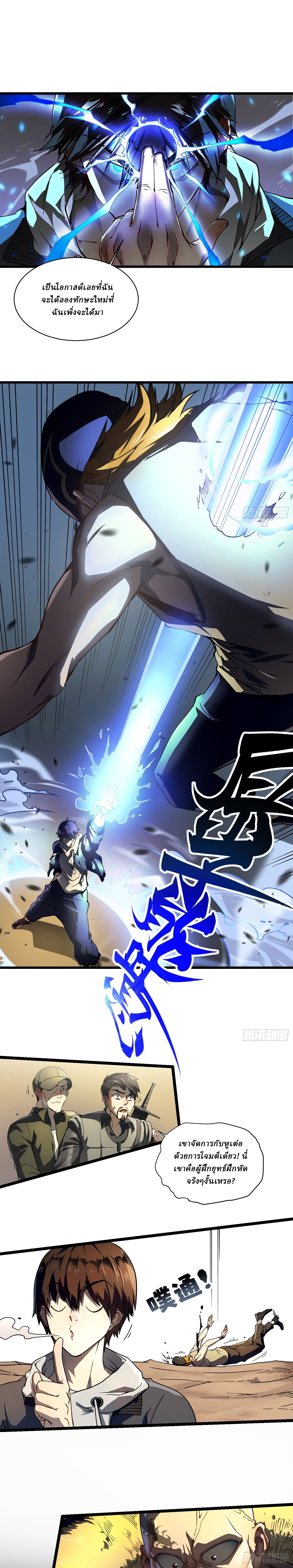 Martial Evolution: Start by Awakening the King of Monsters ตอนที่ 4 หน้า 13