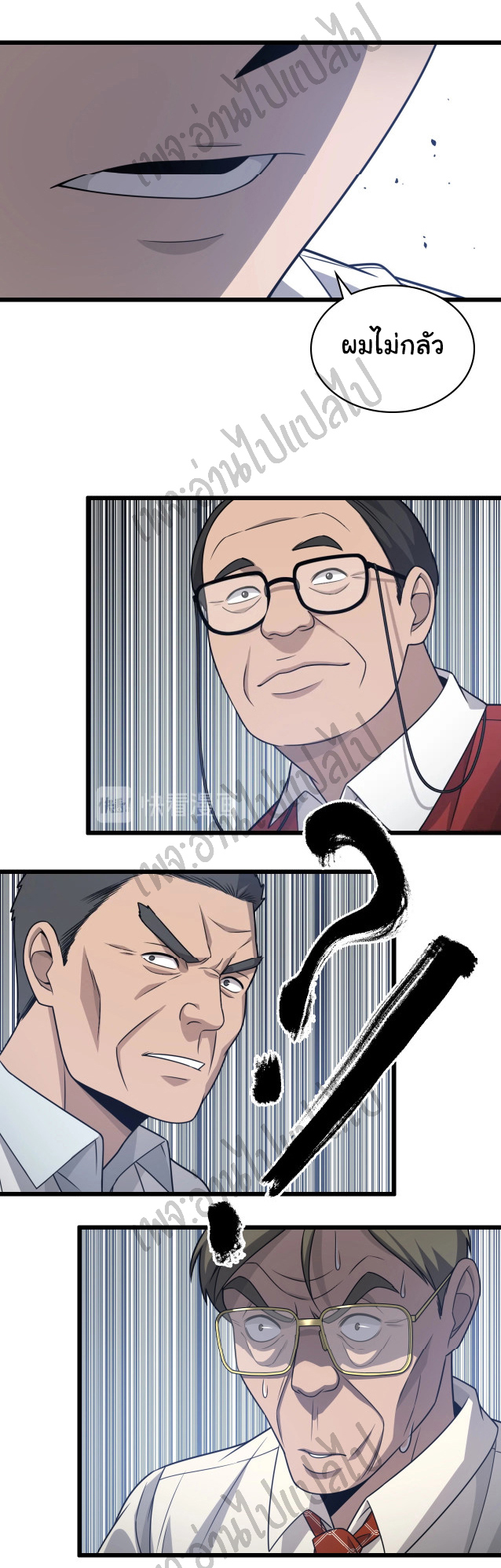 สุดยอดระบบของหมอหลิงหรัน ตอนที่ 18 หน้า 15