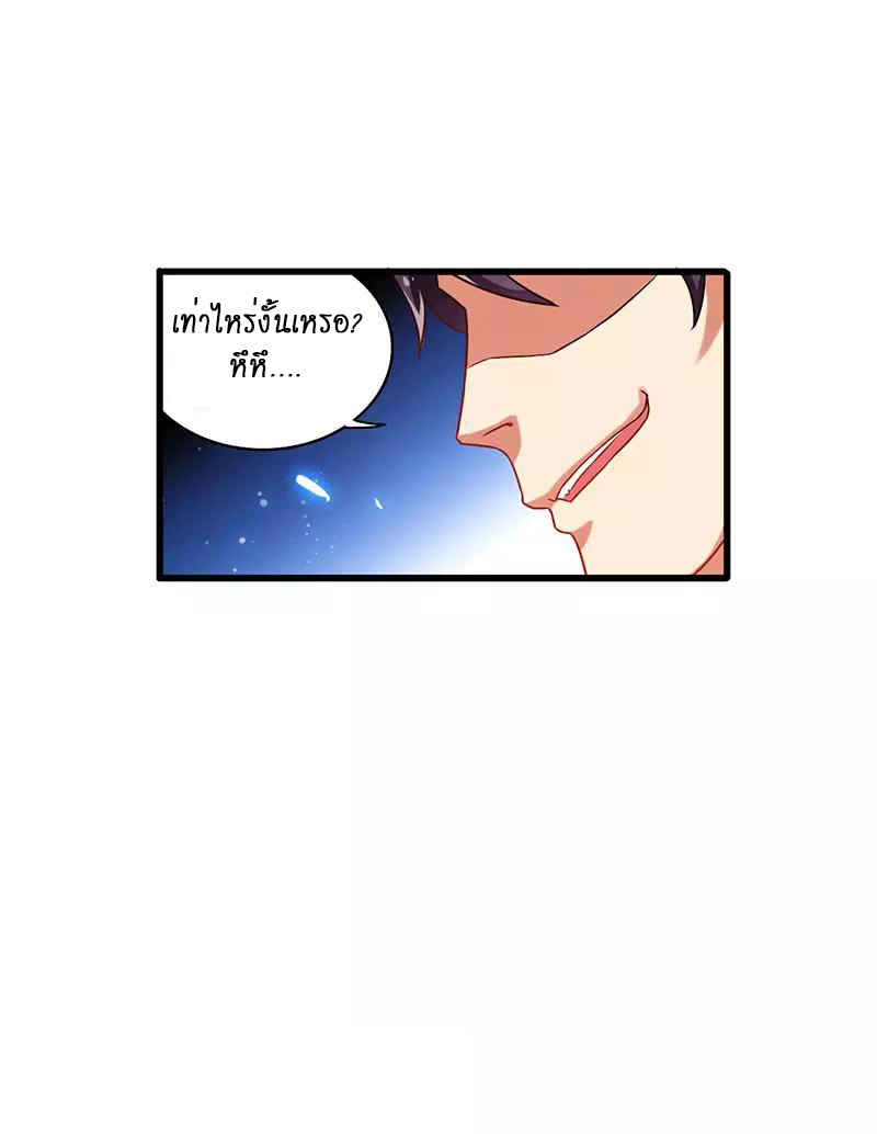 สุดยอดระบบผลาญเงิน 超級敗家子 ตอนที่ 27 หน้า 5