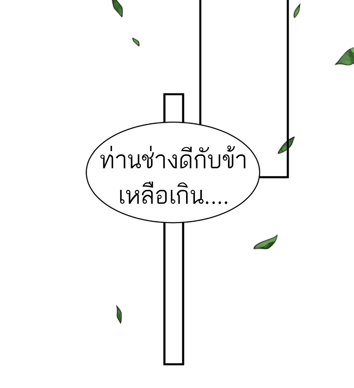 ซวยแล้วข้าโดนตามล่าจากศิษย์ในสำนัก ตอนที่ 37 หน้า 57