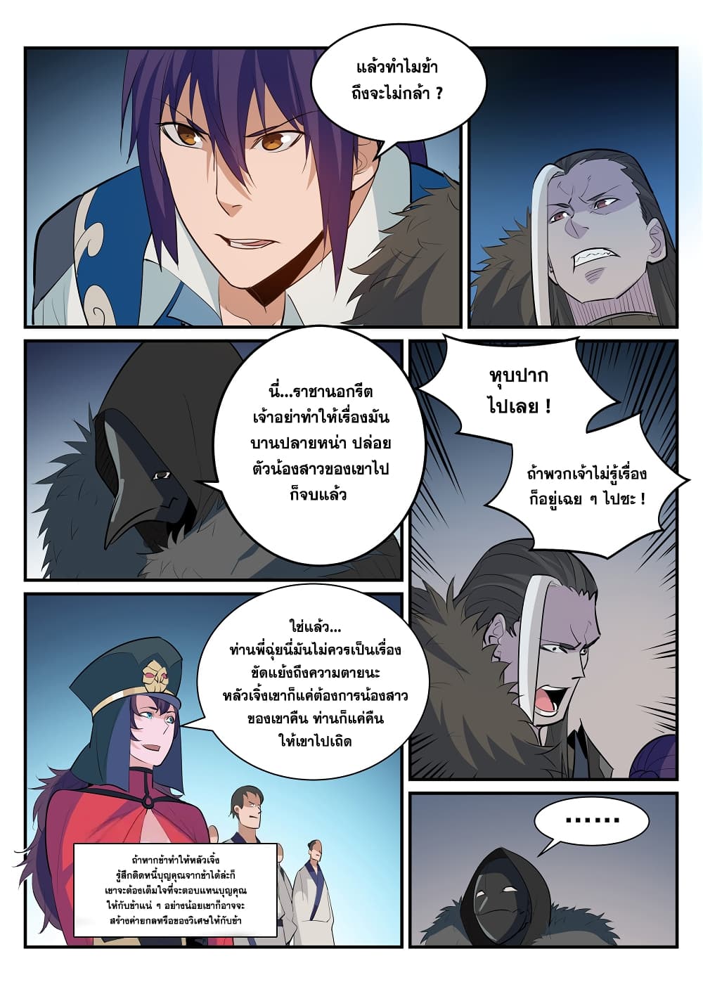 Apotheosis – การยกระดับสู่สถานะของพระเจ้า ตอนที่ 190 หน้า 10